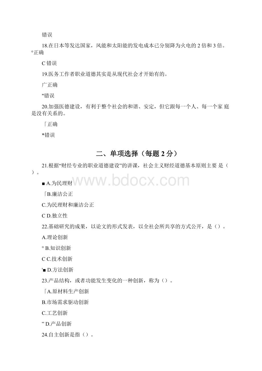 绵阳专业技术人员继续教育.docx_第3页