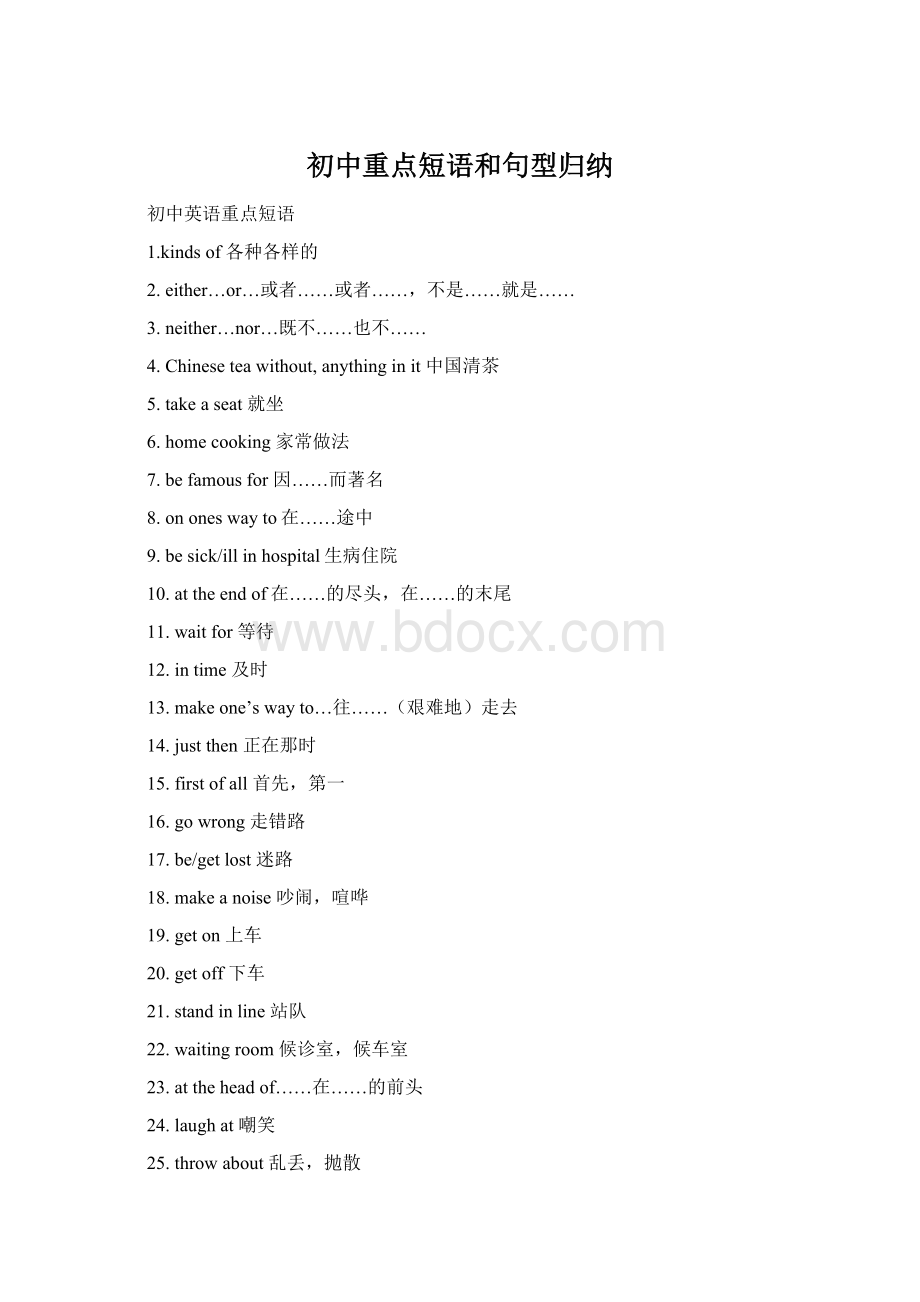 初中重点短语和句型归纳.docx_第1页