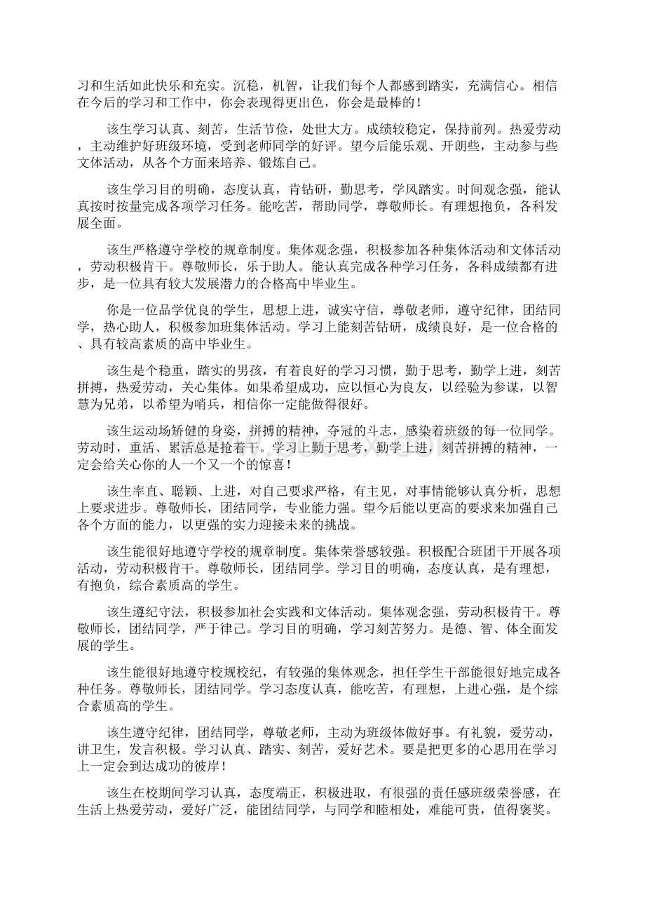 高三老师对学生的评语.docx_第3页