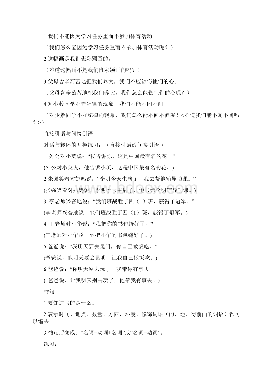 小学五年级语文必考句式转换题方法总结与练习附答案.docx_第2页