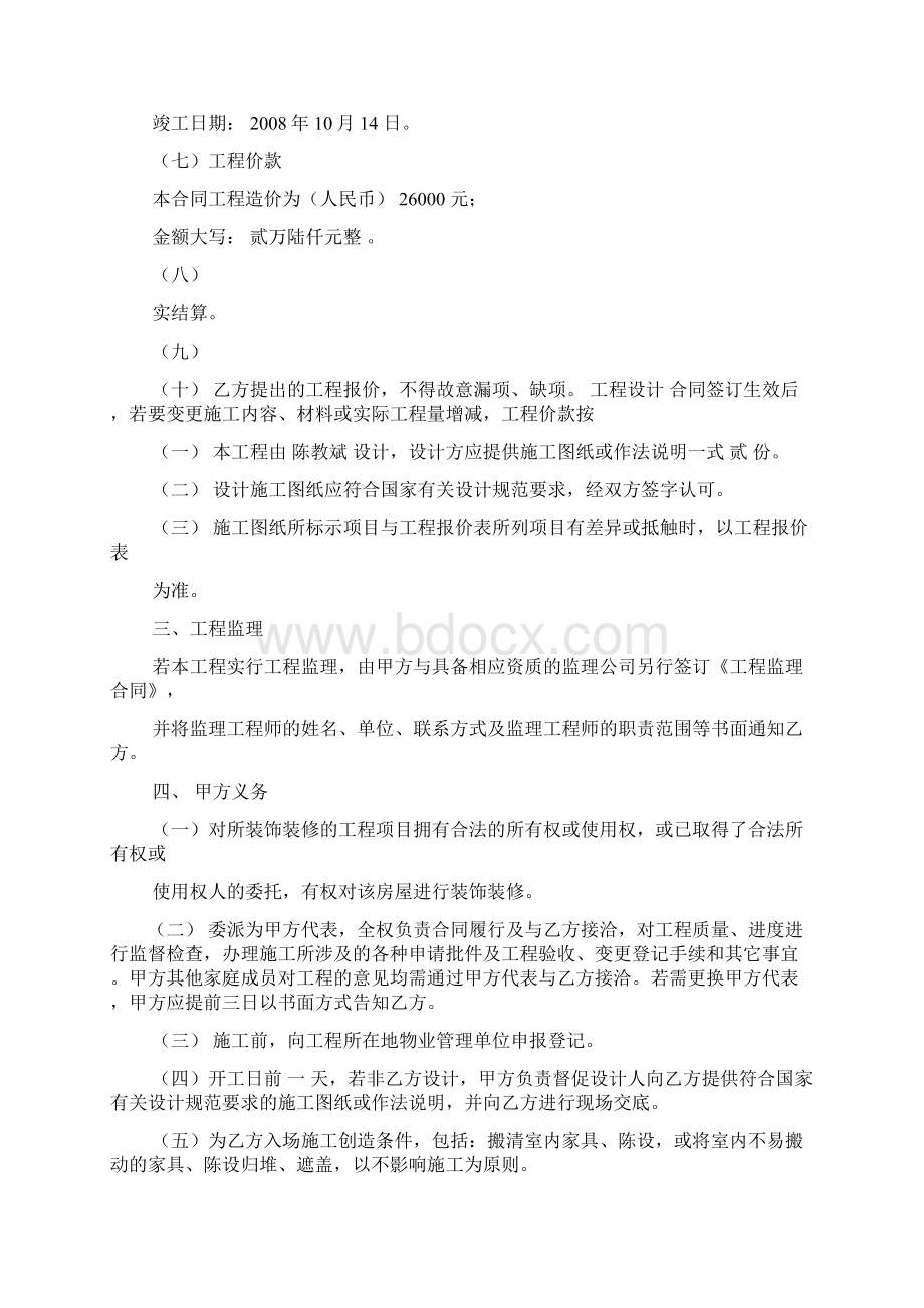 合同范本之重庆市室内装修合同.docx_第2页