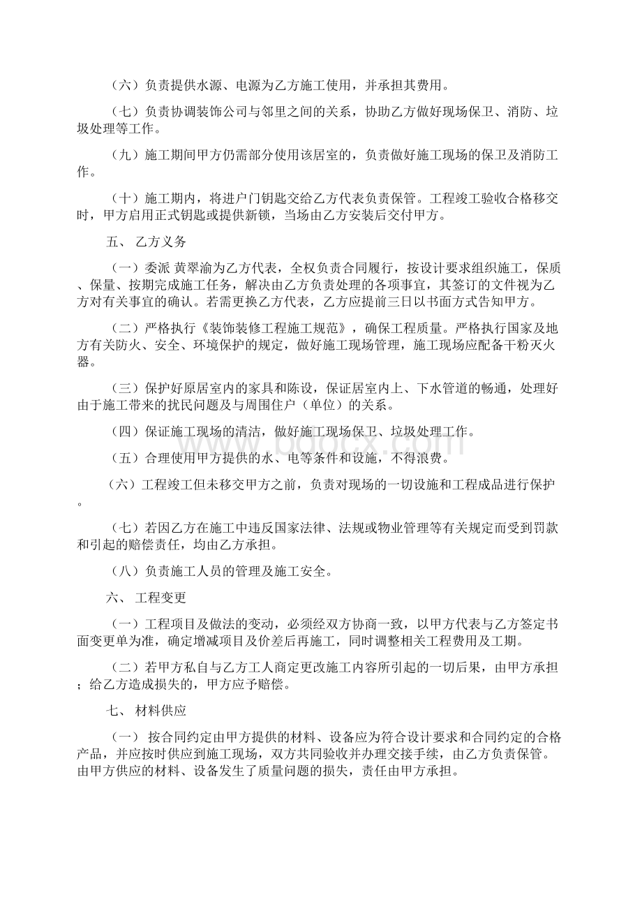 合同范本之重庆市室内装修合同.docx_第3页
