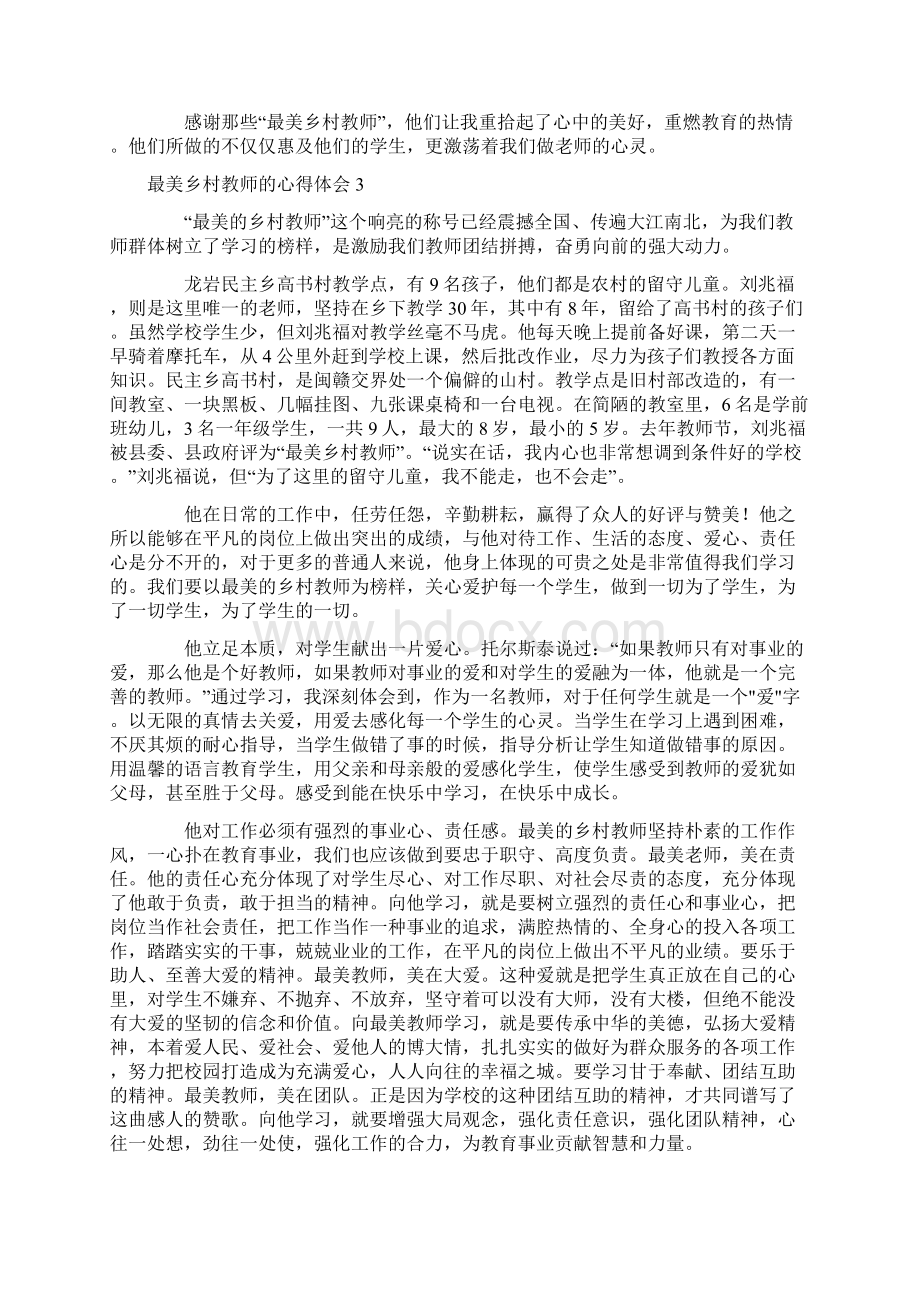 最美乡村教师的心得体会.docx_第2页