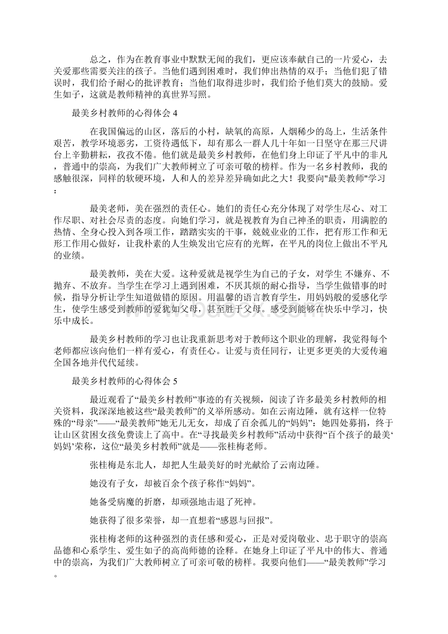 最美乡村教师的心得体会.docx_第3页