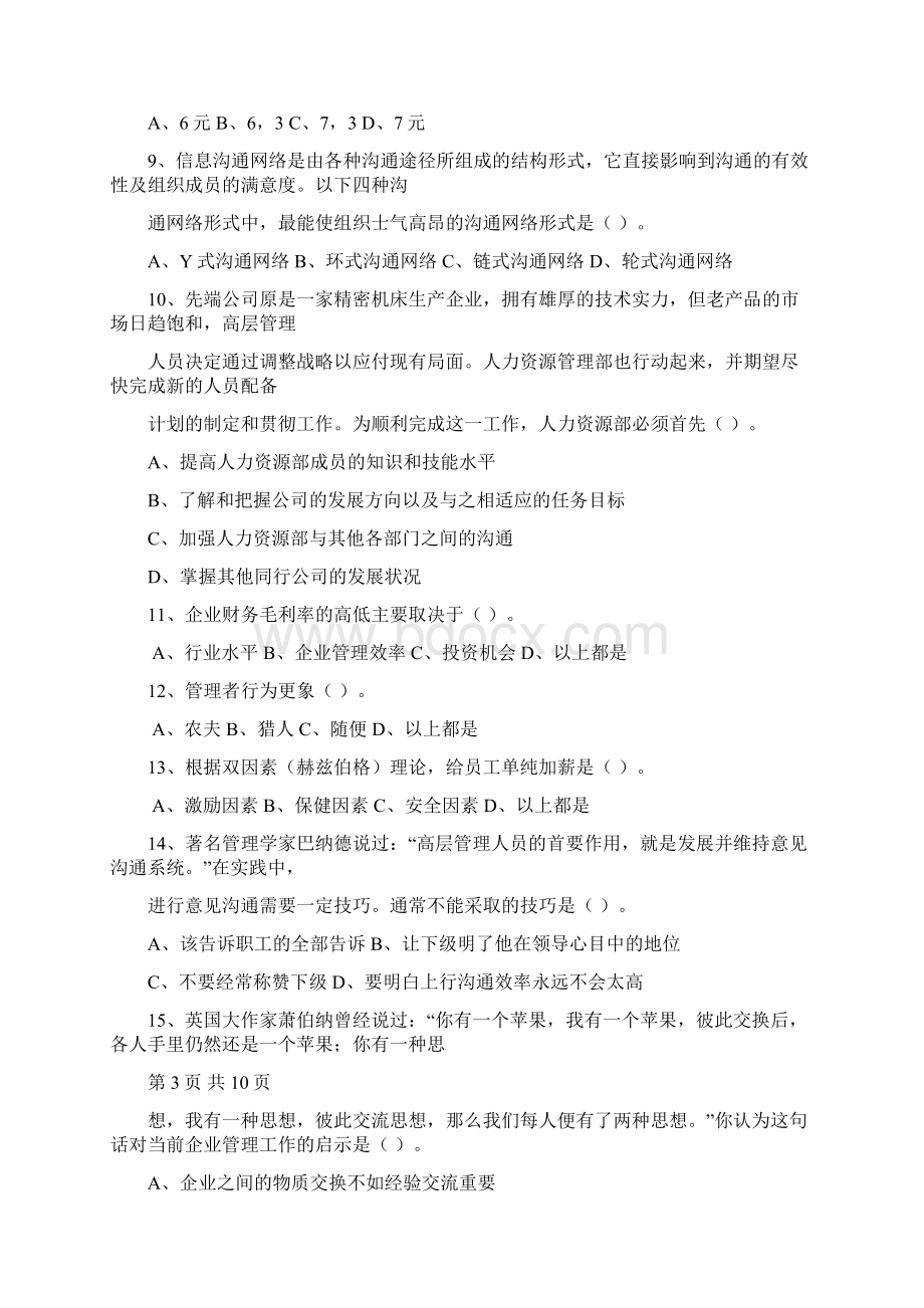 做过职业经理人后还能做什么考试答题技巧.docx_第2页