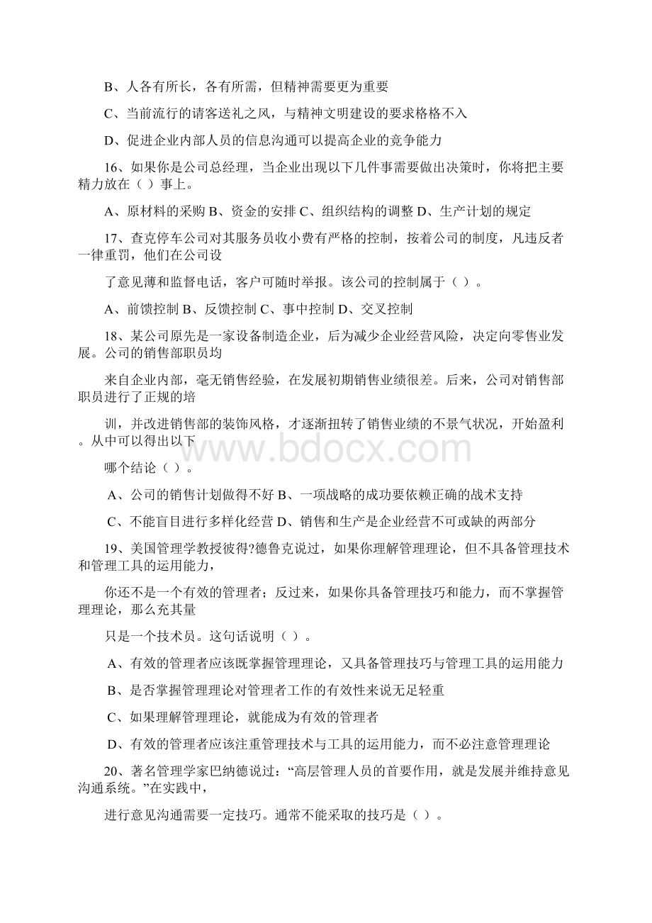 做过职业经理人后还能做什么考试答题技巧.docx_第3页