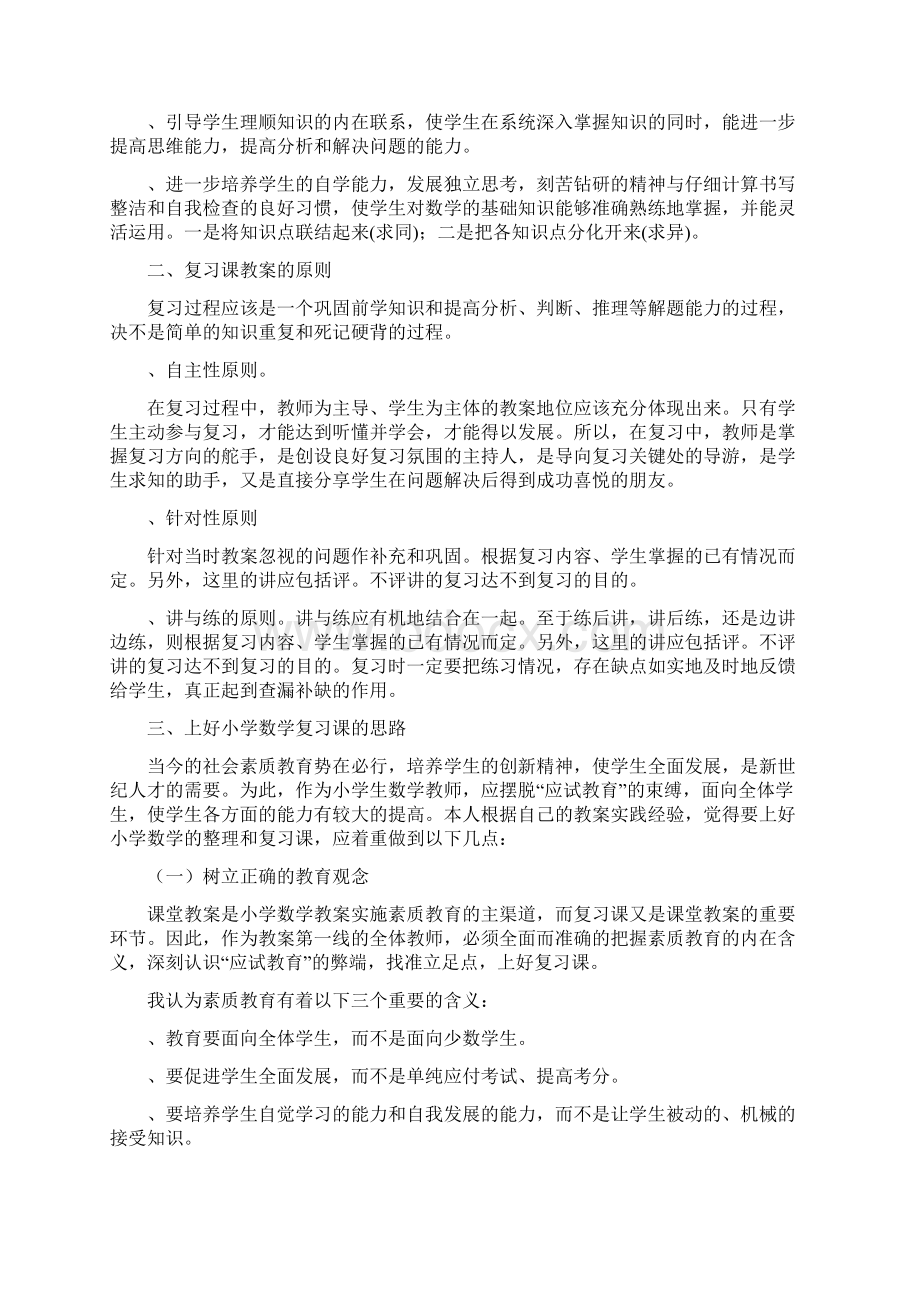 如何上好整理与复习课之我见.docx_第2页