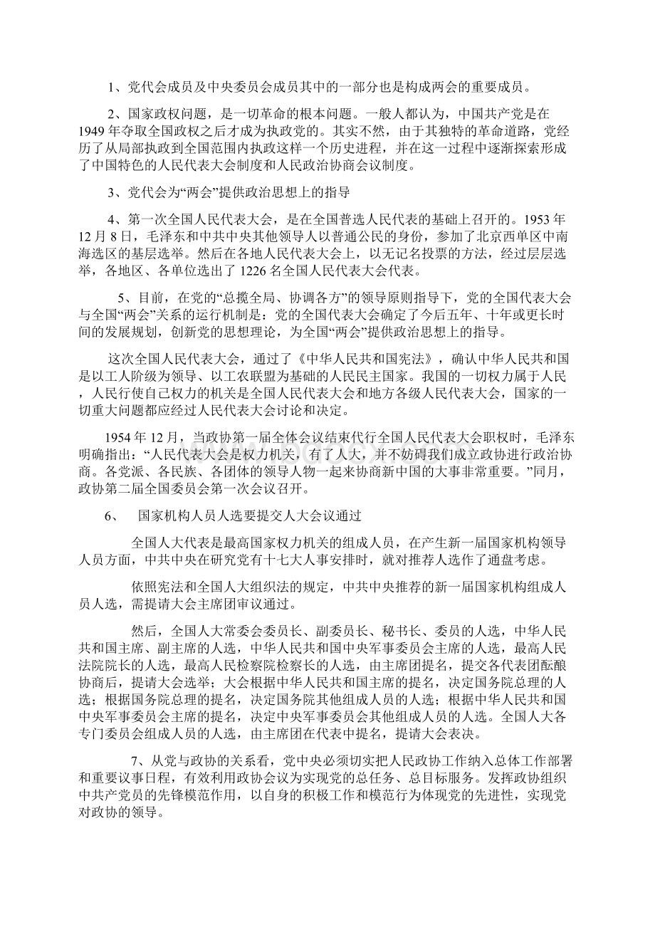 中国政府与政治复习.docx_第2页