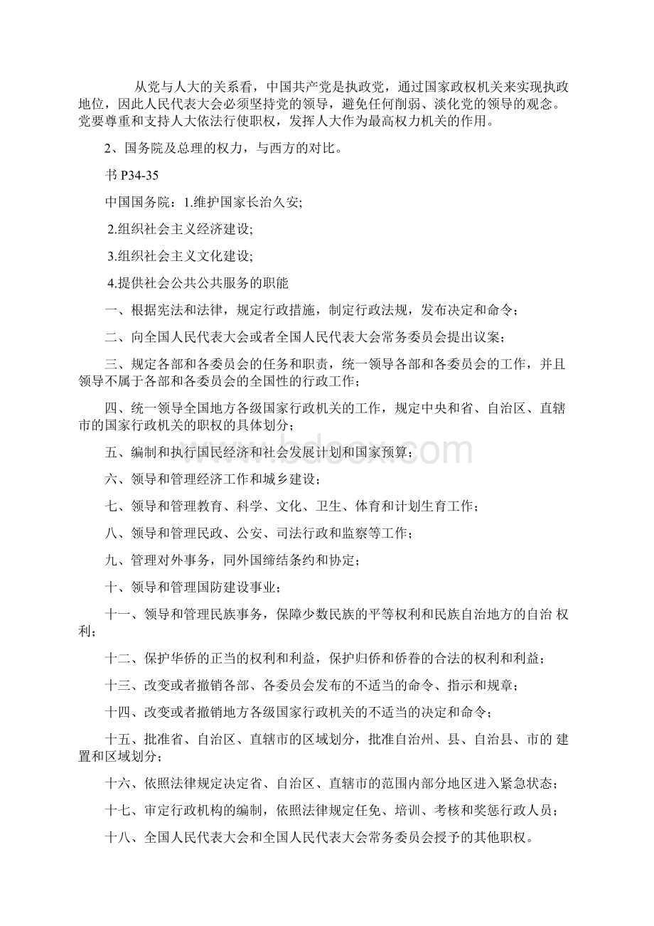 中国政府与政治复习.docx_第3页