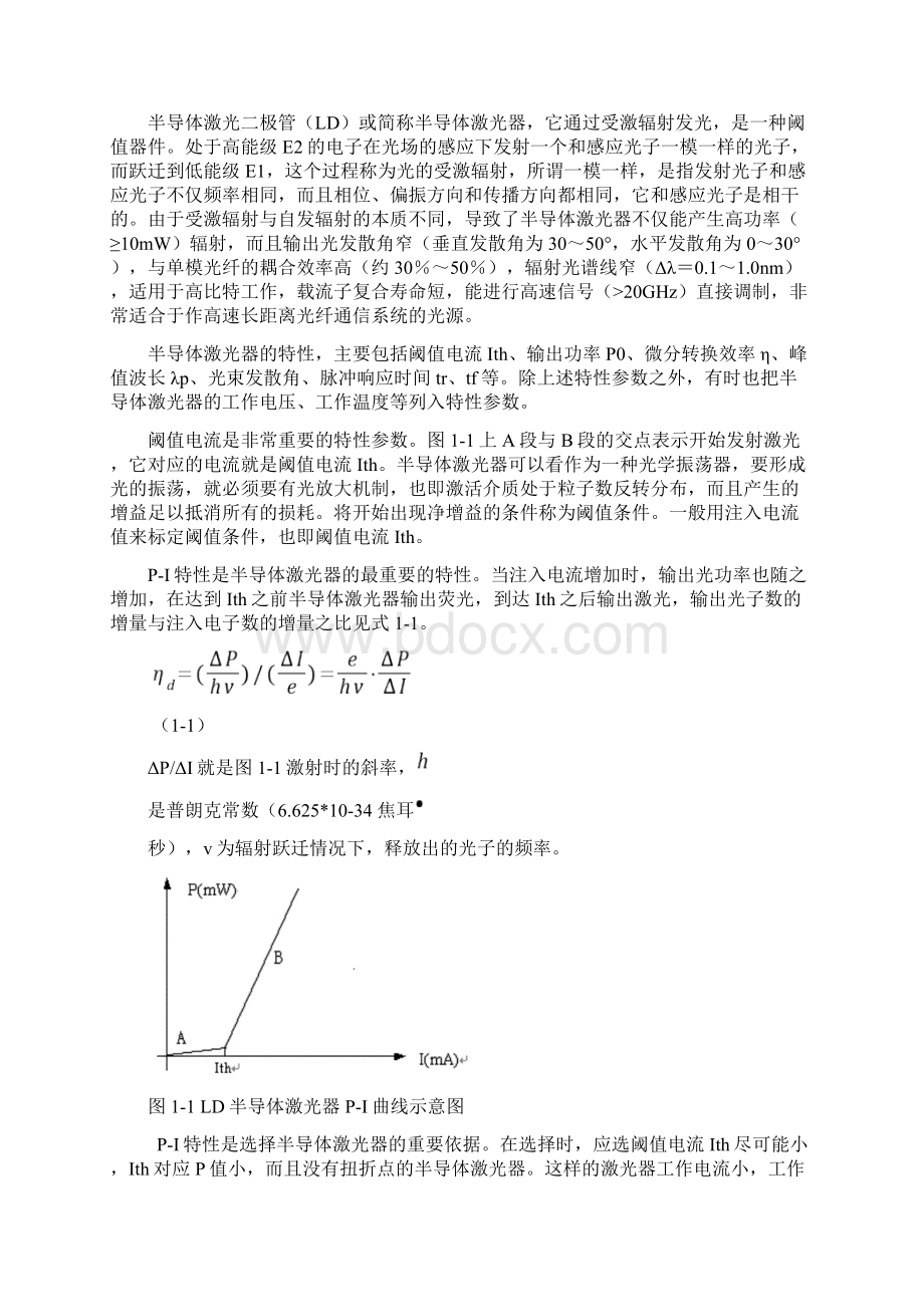 光纤实验内容四个实验.docx_第2页