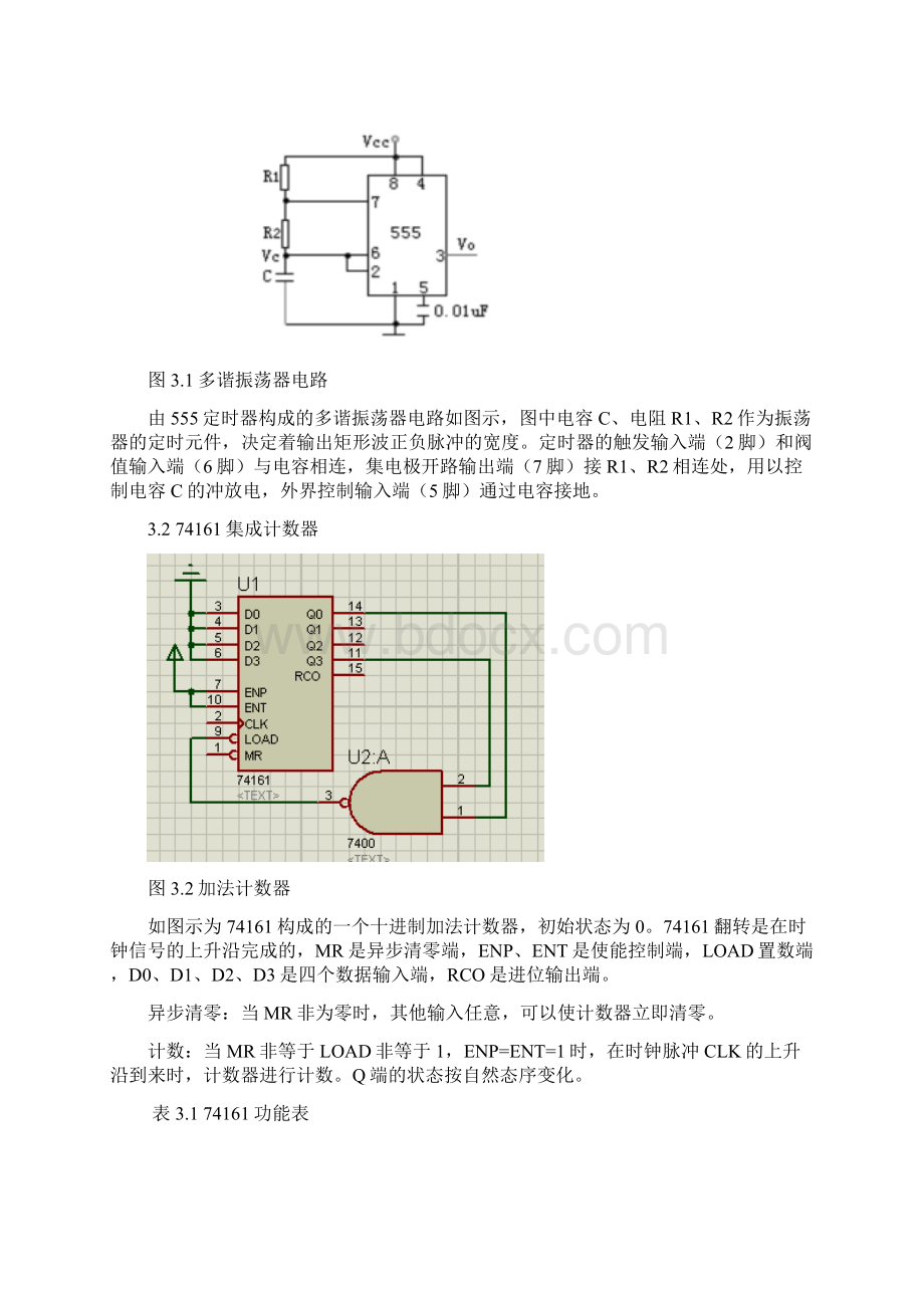 红外报警器电路设计.docx_第2页