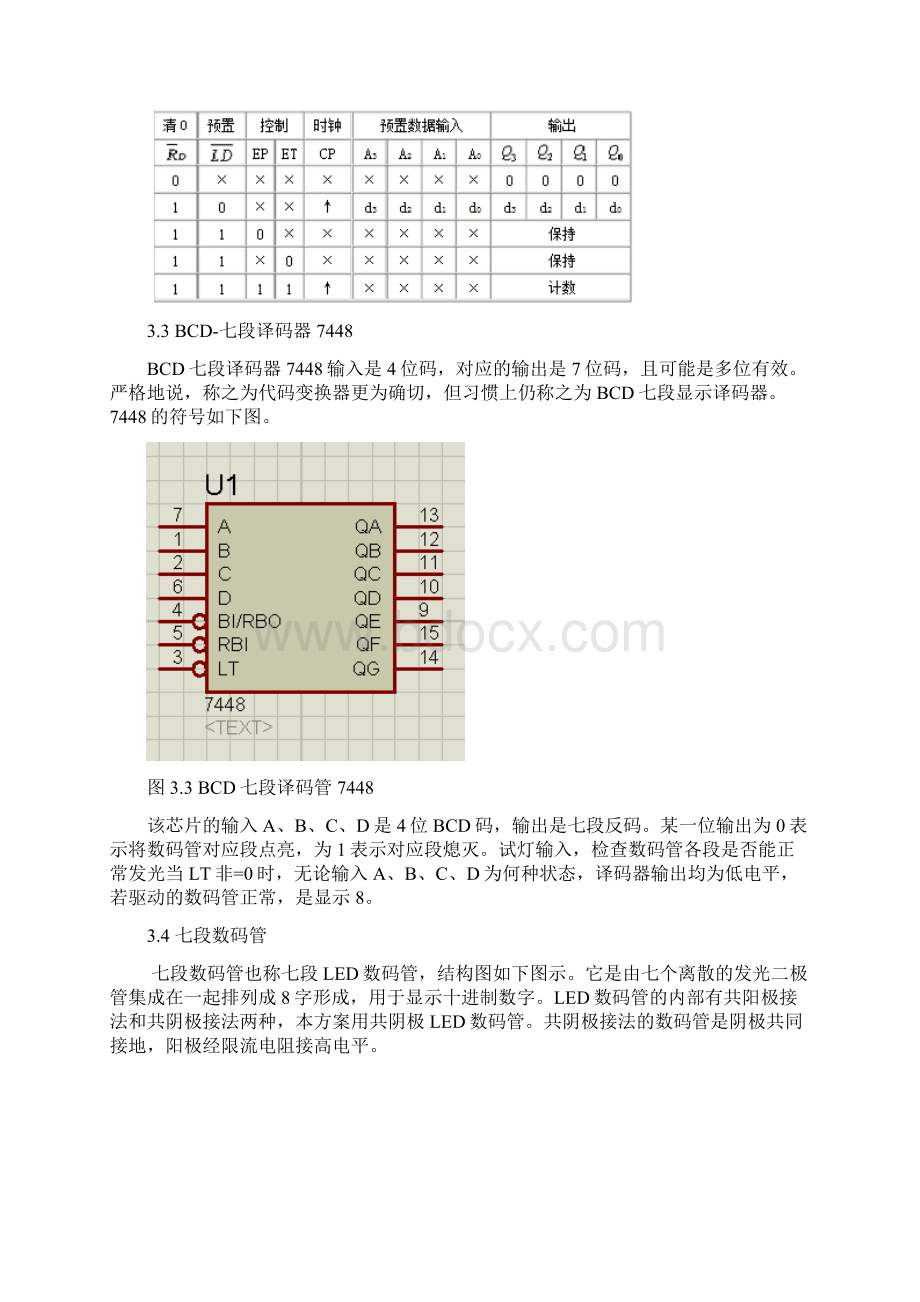 红外报警器电路设计.docx_第3页