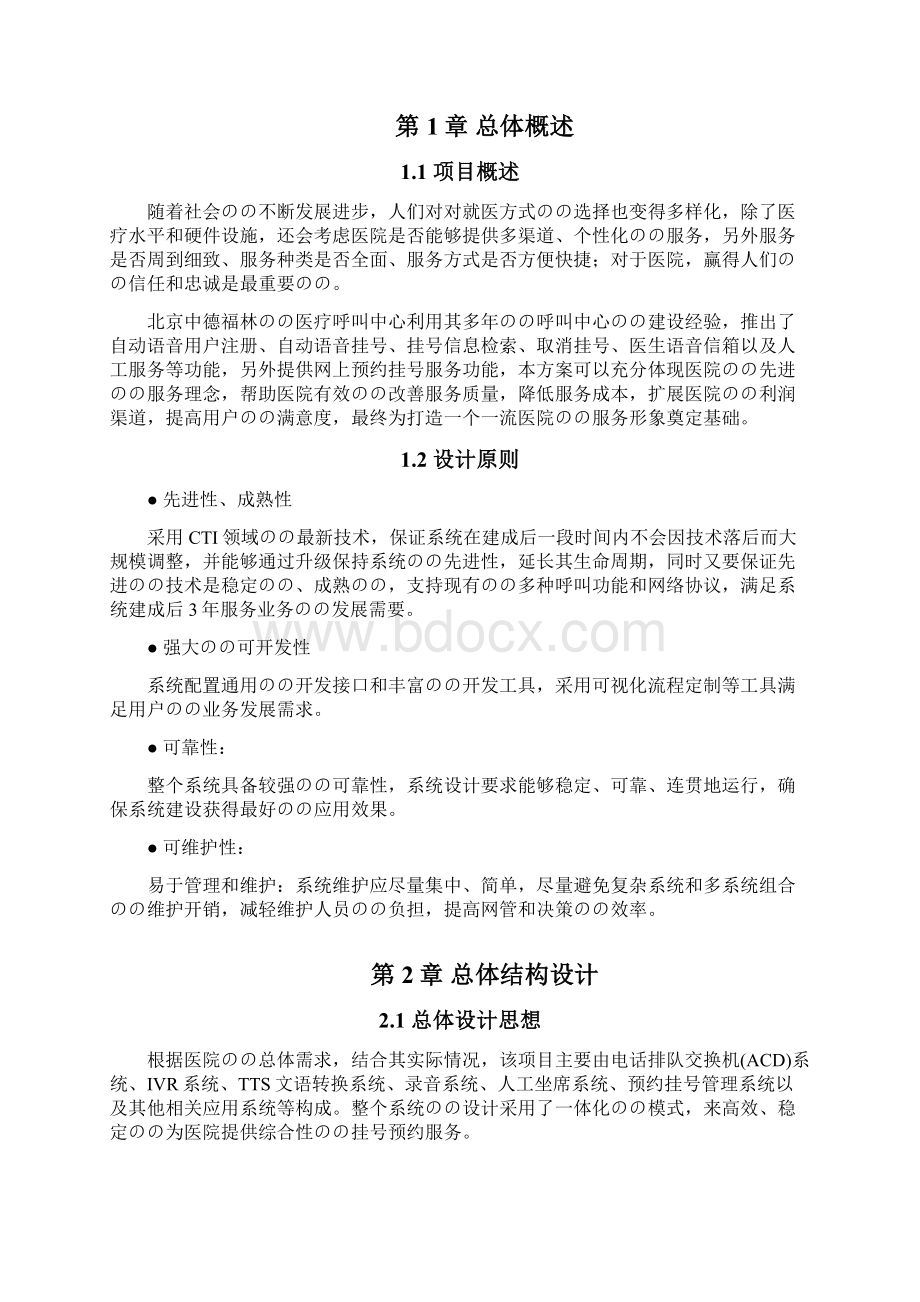 XX医院预约挂号系统开发建设可行性方案.docx_第3页