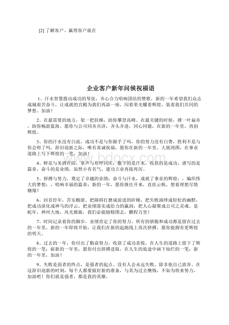 企业客户细分常犯的错误客户细分客户分类客户类型doc.docx_第2页