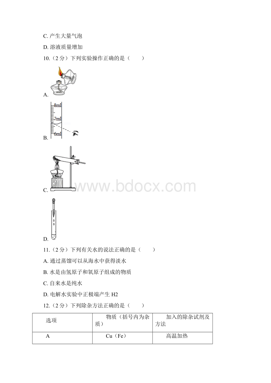 郴州市初中毕业学业水平考试化学卷附答案.docx_第3页