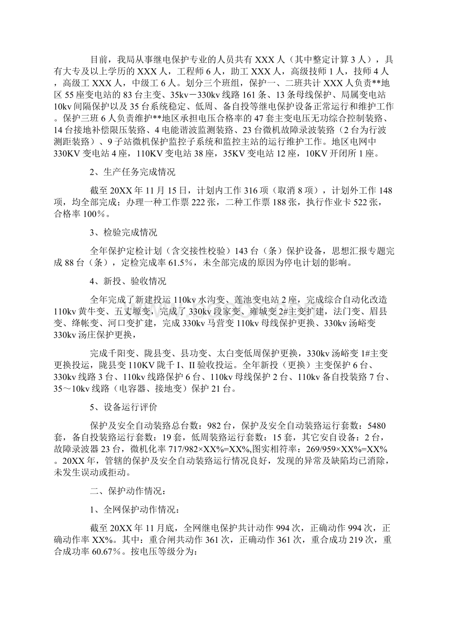 继电保护专业技术工作总结.docx_第3页