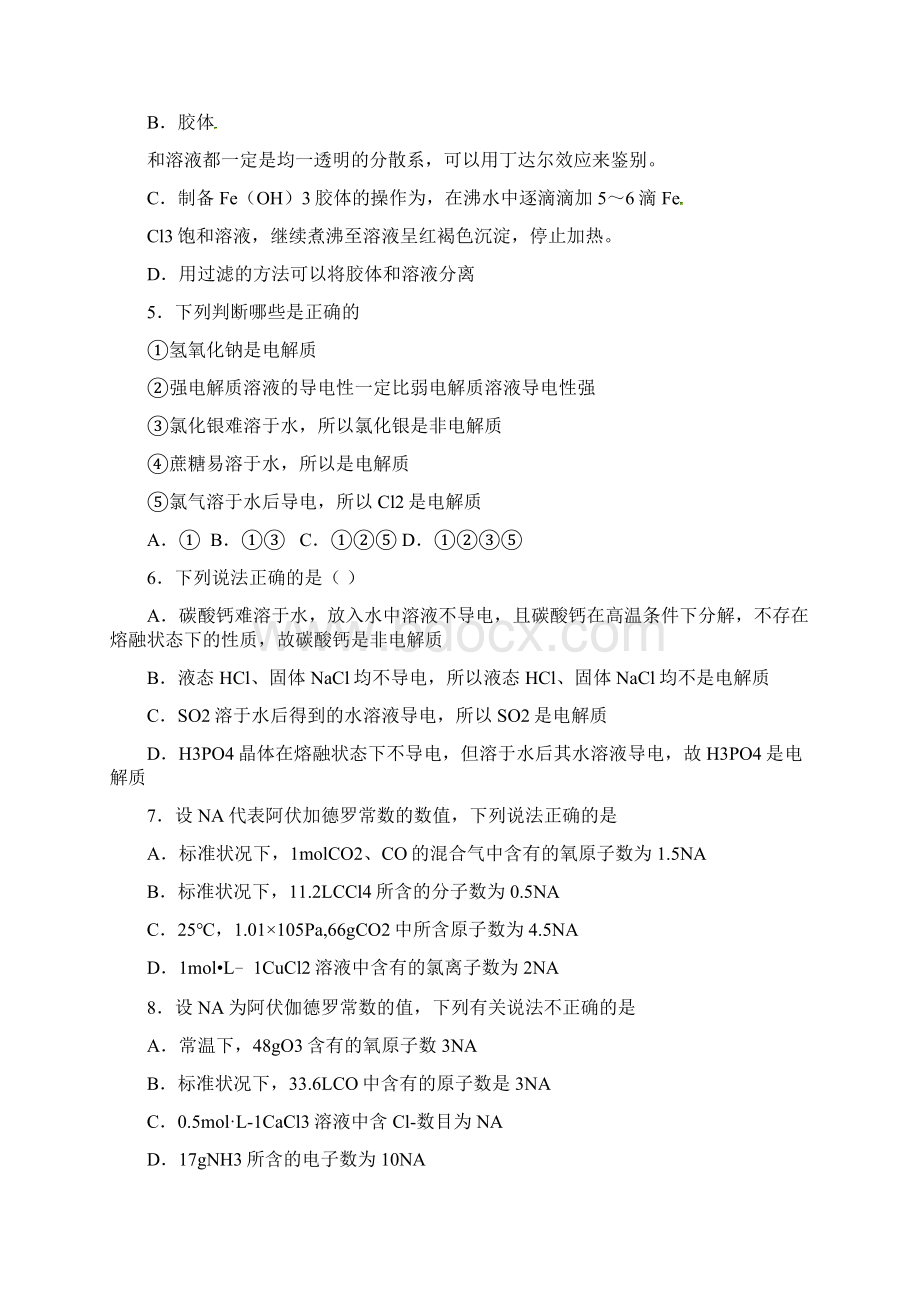 高一化学必修一前三章强化一知识精选题及答案详解.docx_第2页