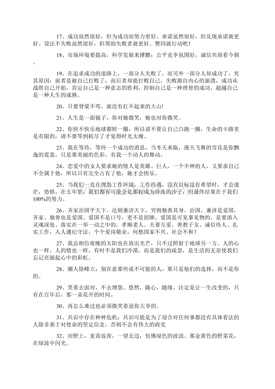 人生励志格言短句 八字人生格言励志短句.docx_第2页