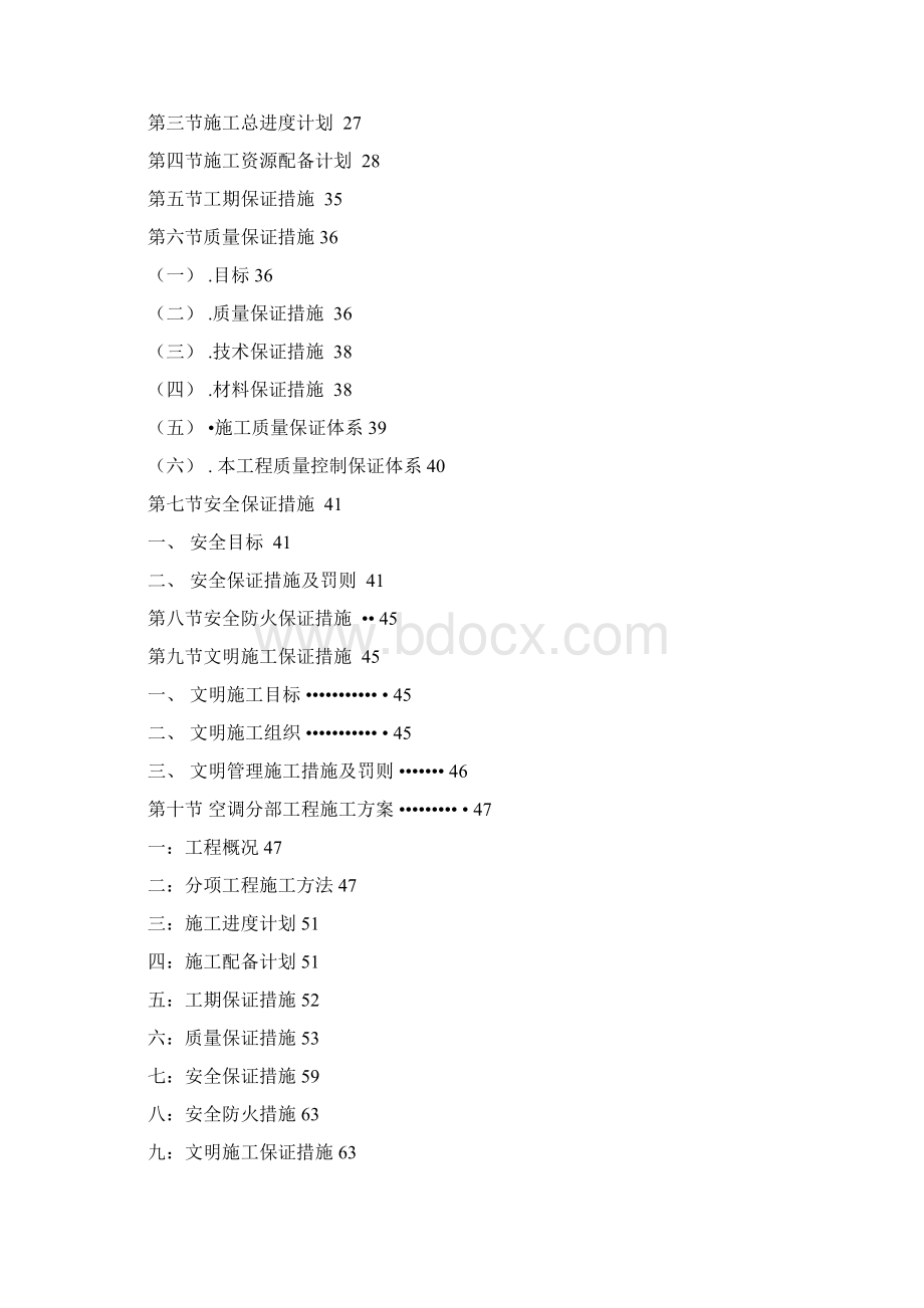 办公楼装饰装修施工方案.docx_第2页