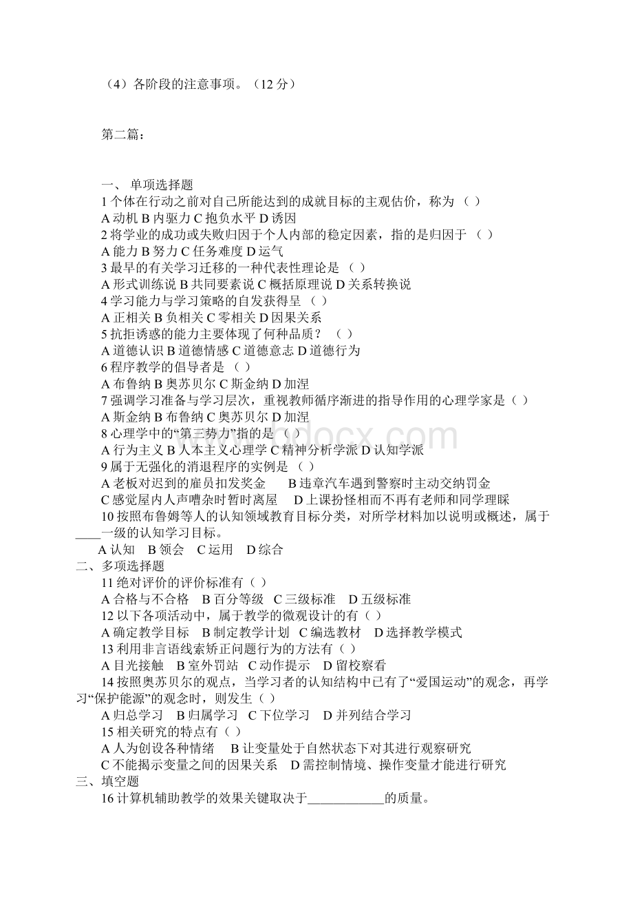 教师资格考试《教育心理学》模拟考试题15.docx_第3页