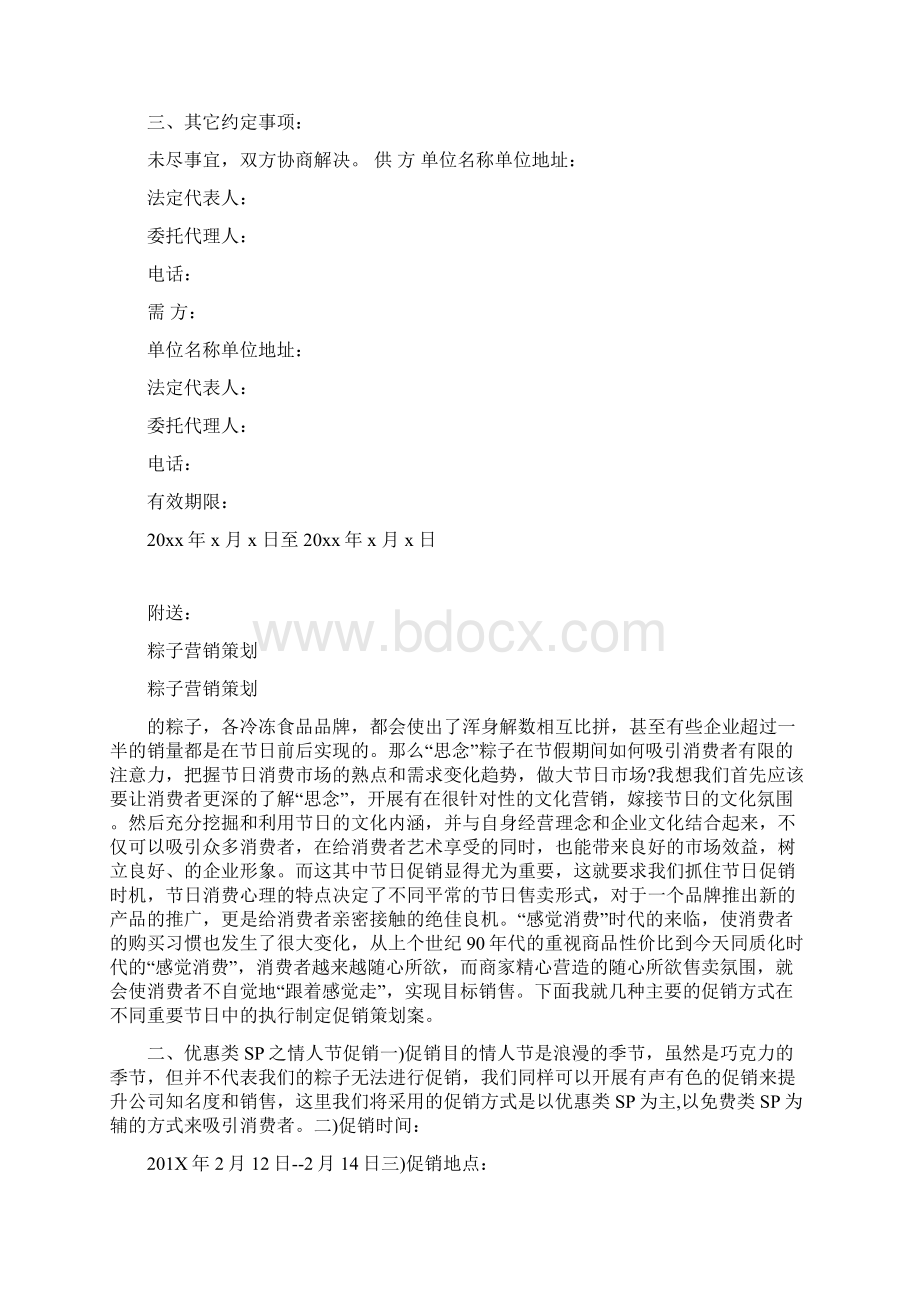 粮食购销合同样本.docx_第2页