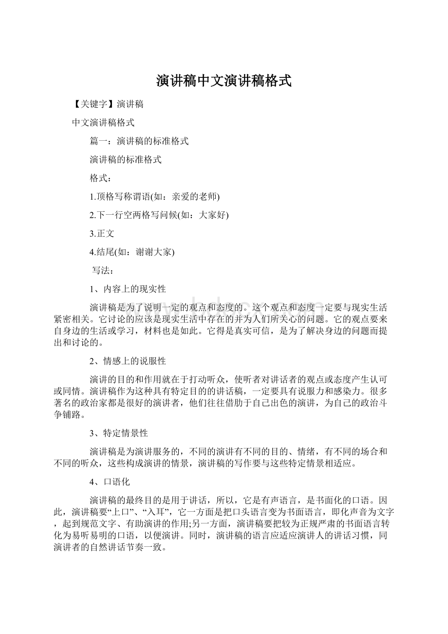 演讲稿中文演讲稿格式.docx