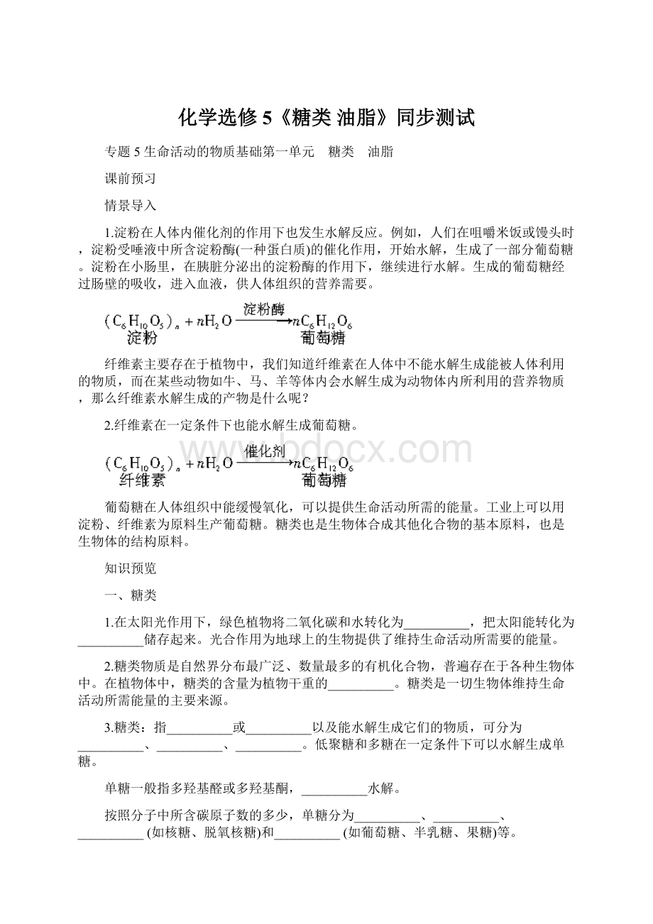 化学选修5《糖类 油脂》同步测试.docx_第1页