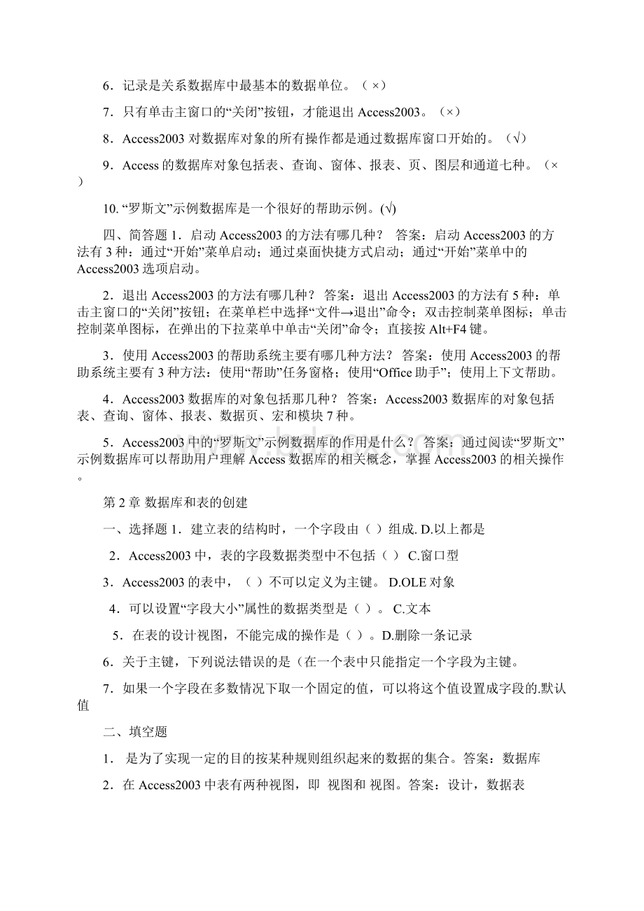 数据库技术复习ACCESS习题及答案汇总.docx_第2页