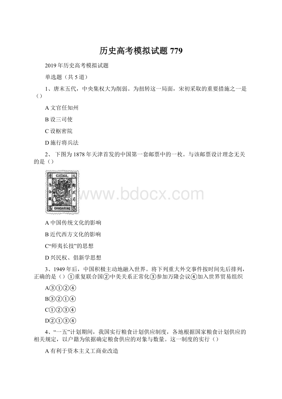 历史高考模拟试题779.docx_第1页