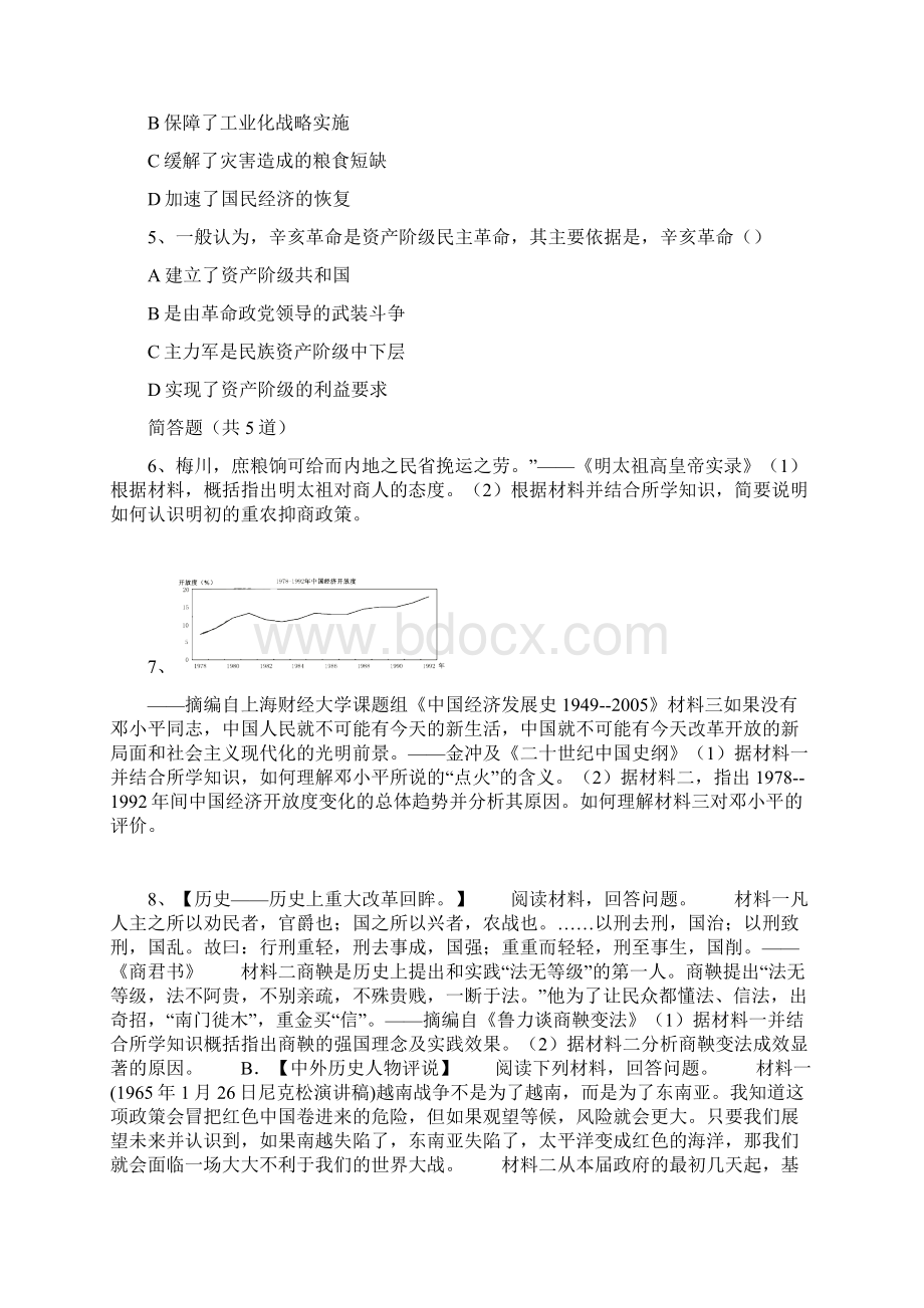 历史高考模拟试题779.docx_第2页