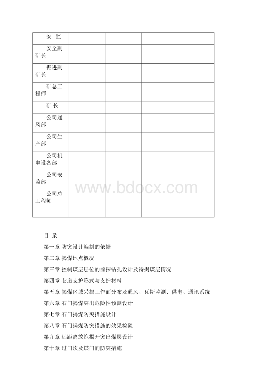 326125m石门揭煤防突设计.docx_第2页