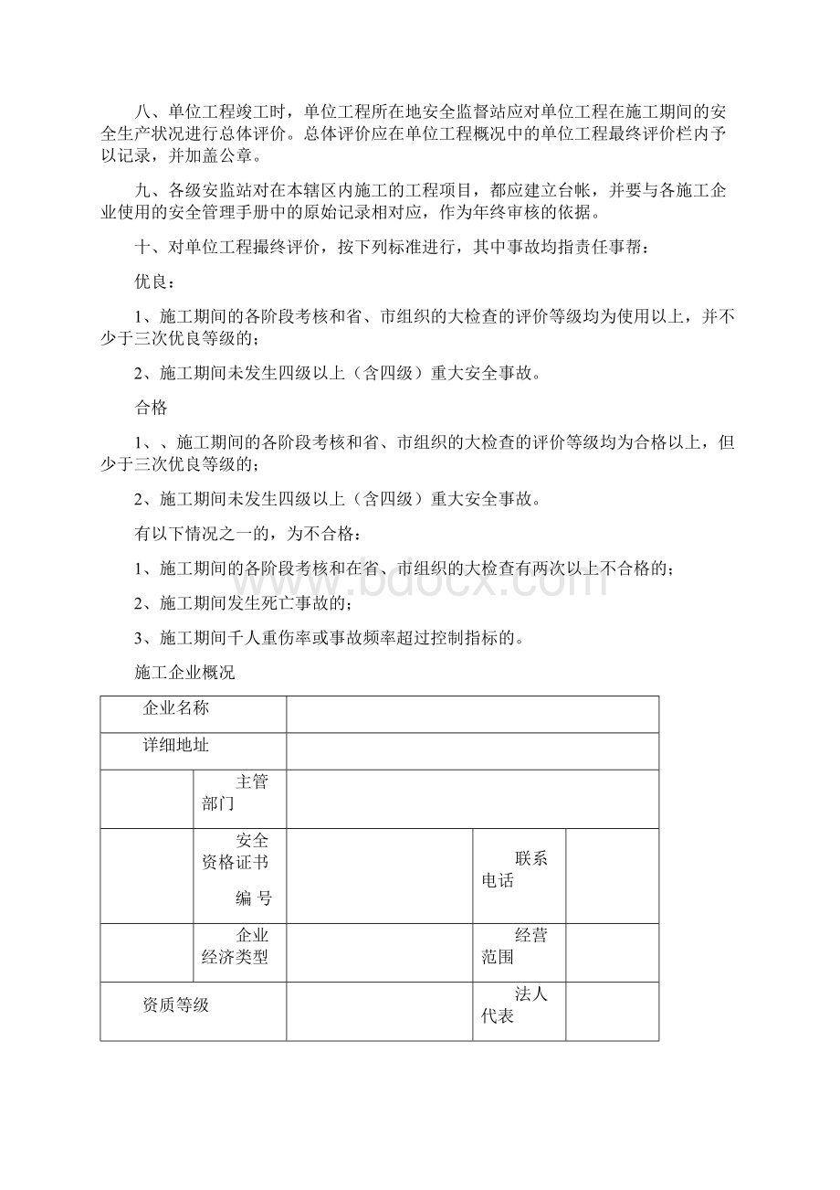 施工企业安全管理手册.docx_第2页