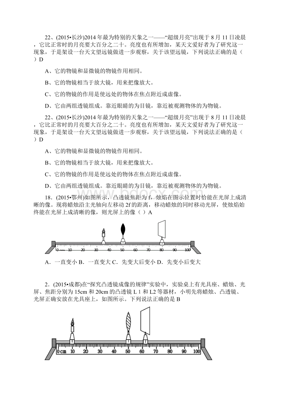 全国中考物理各110套试题《透镜及其应用》和《质量与密度》汇编.docx_第2页