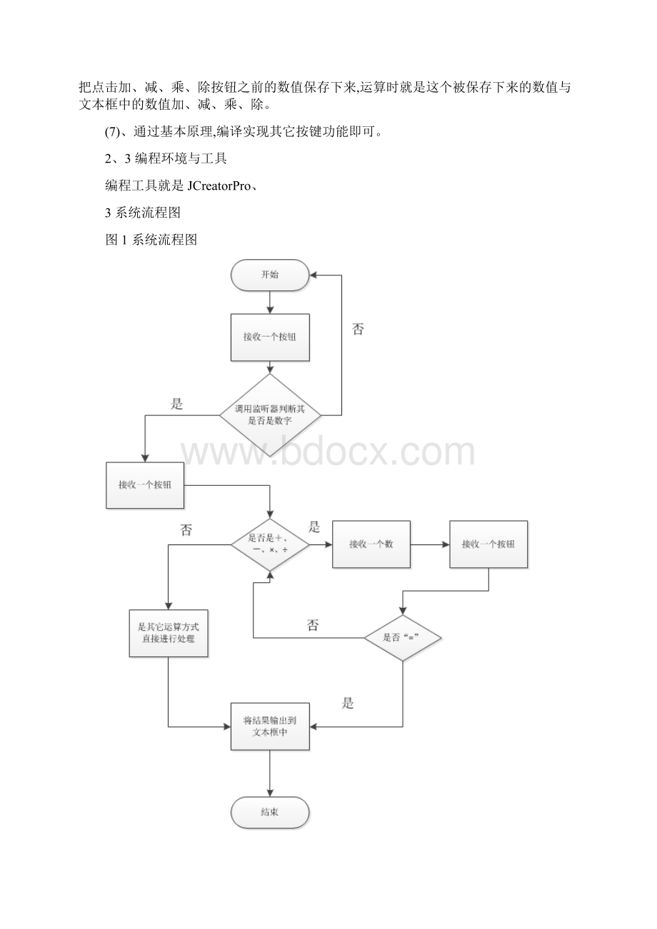 计算器程序java.docx_第2页