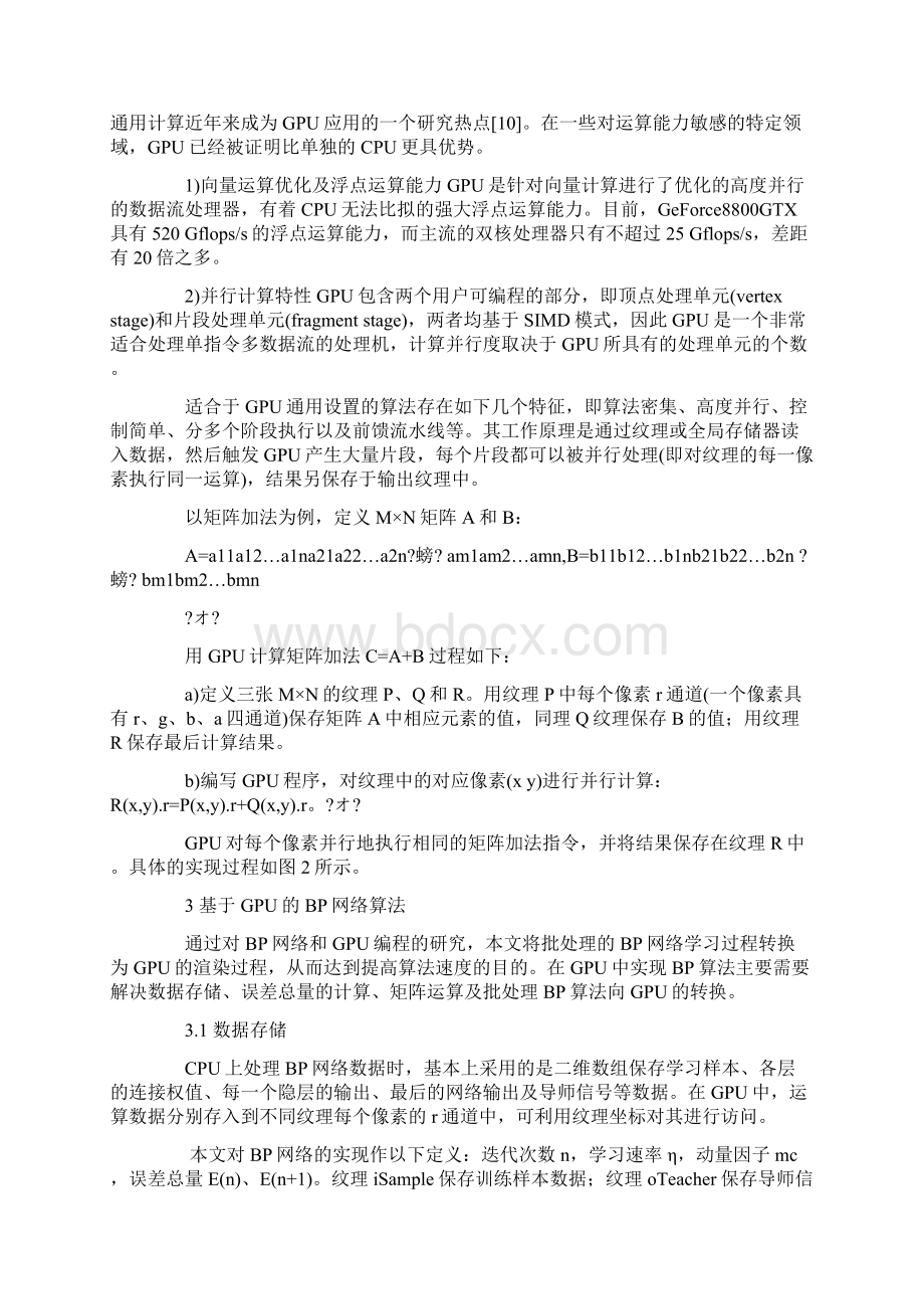 GPU加速的神经网络BP算法文档.docx_第3页