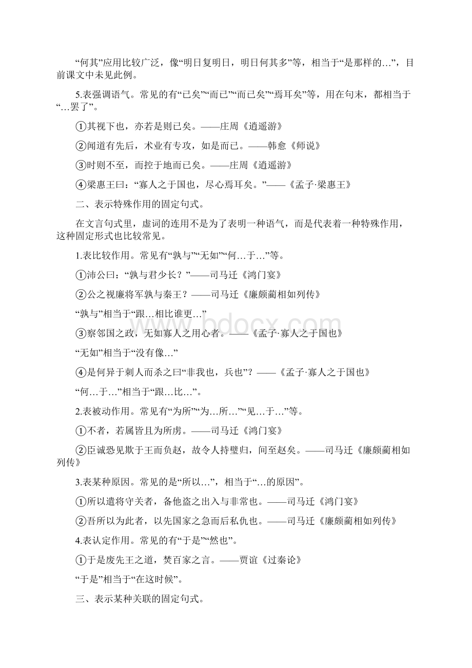 高中常见的文言文固定句式梳理.docx_第3页