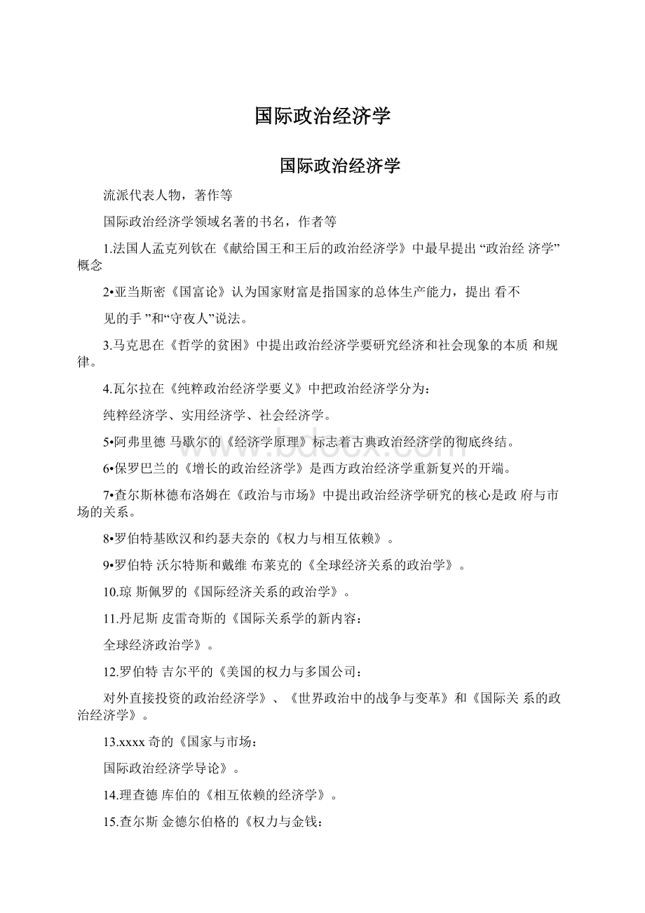 国际政治经济学.docx