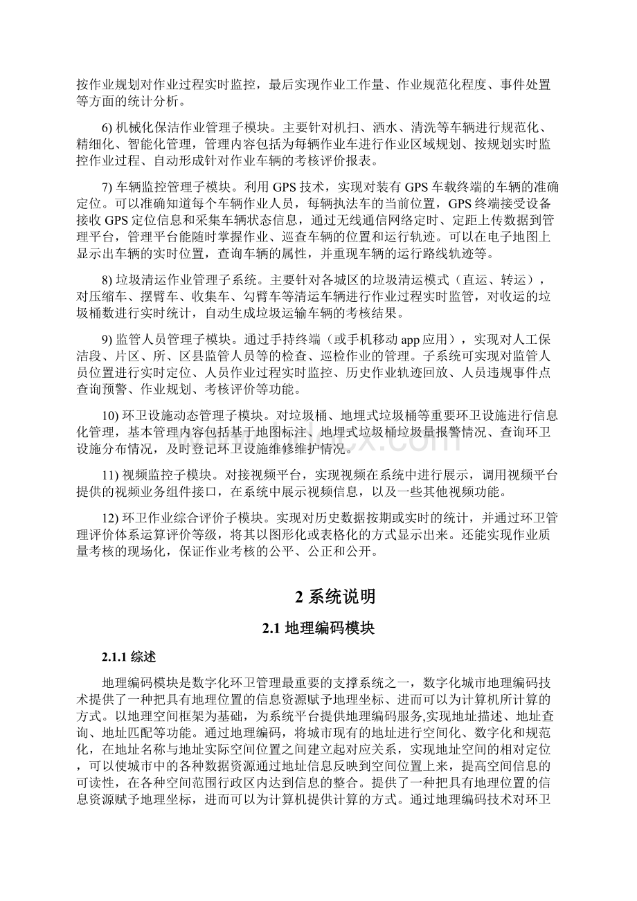 智慧环卫综合管理系统.docx_第2页