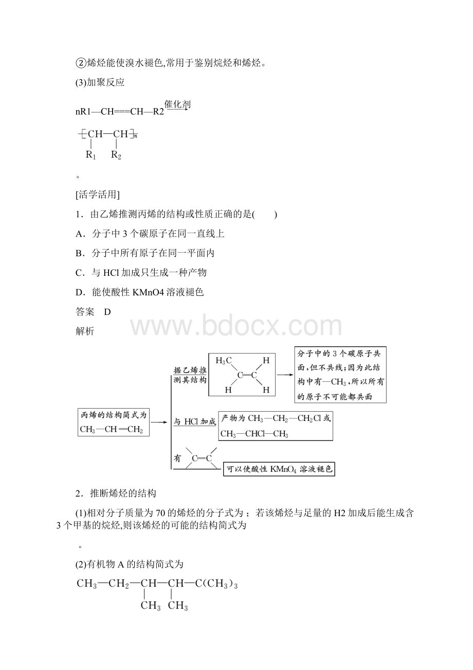 最新人教版高中化学选修5第二章第一节 第2课时《烯烃》学案.docx_第3页