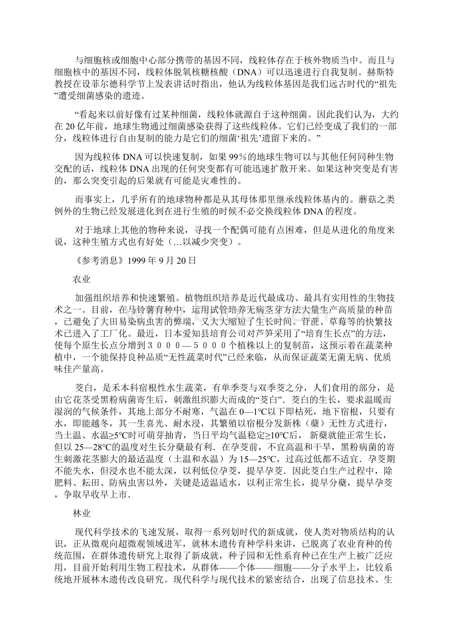 理想文化之一双性同体.docx_第3页