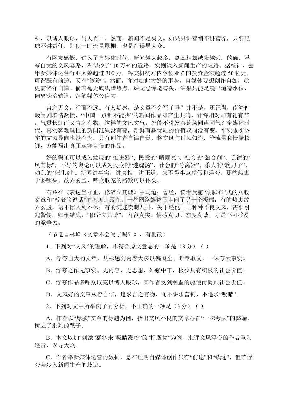 河南省信阳市届高三语文入学考试试题.docx_第2页