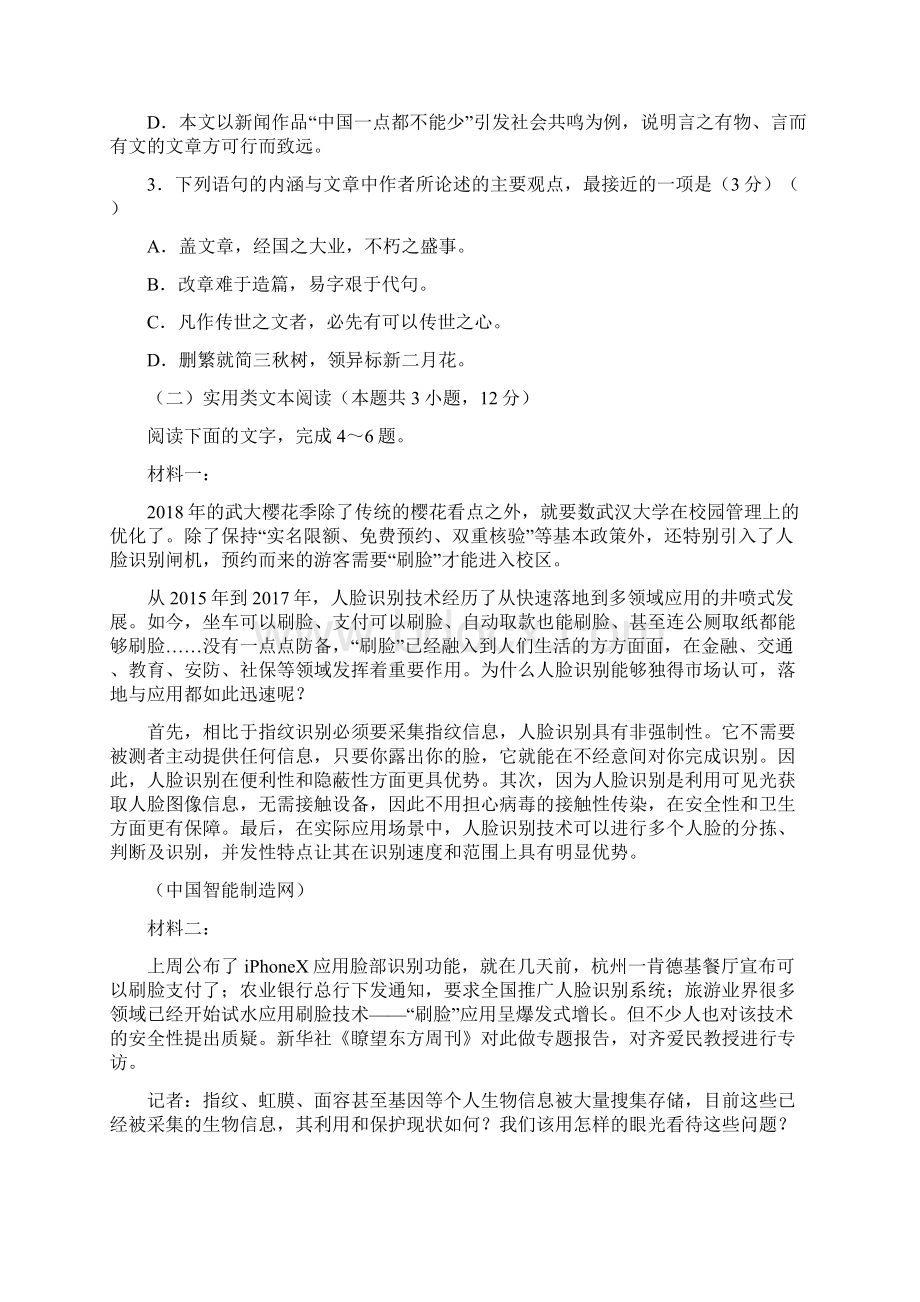 河南省信阳市届高三语文入学考试试题.docx_第3页