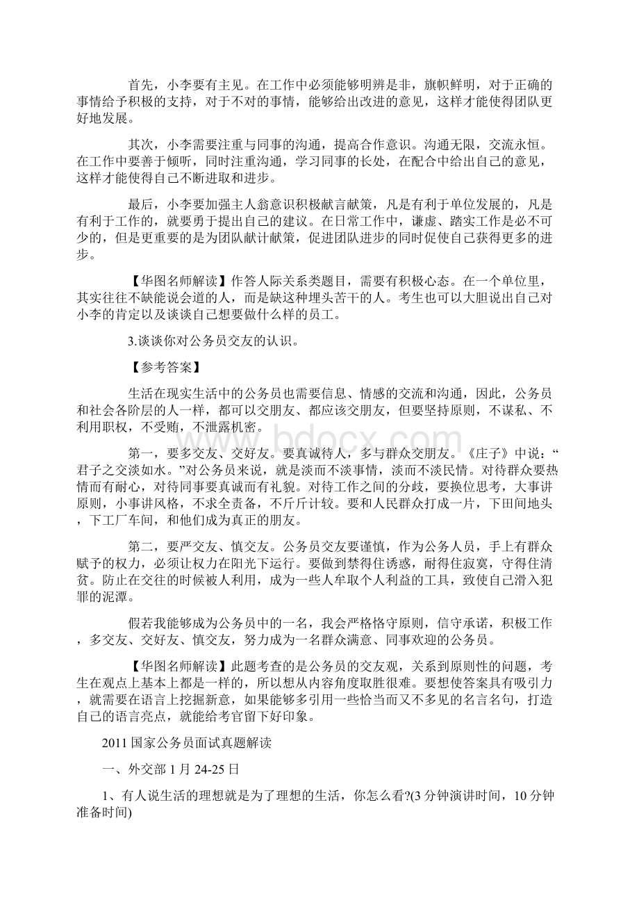 国家公务员面试真题答案及解析精选.docx_第2页