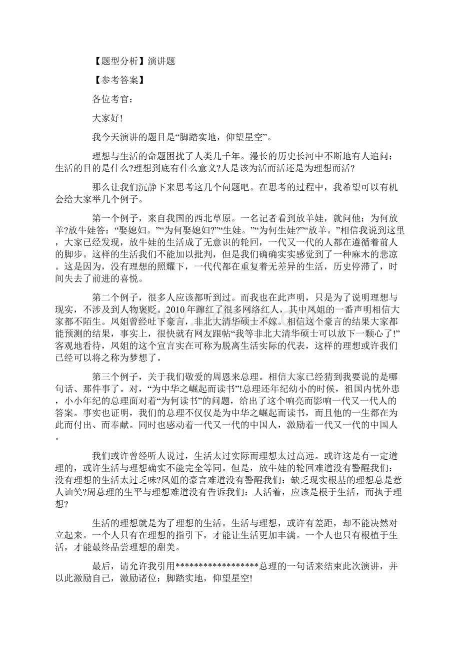 国家公务员面试真题答案及解析精选.docx_第3页