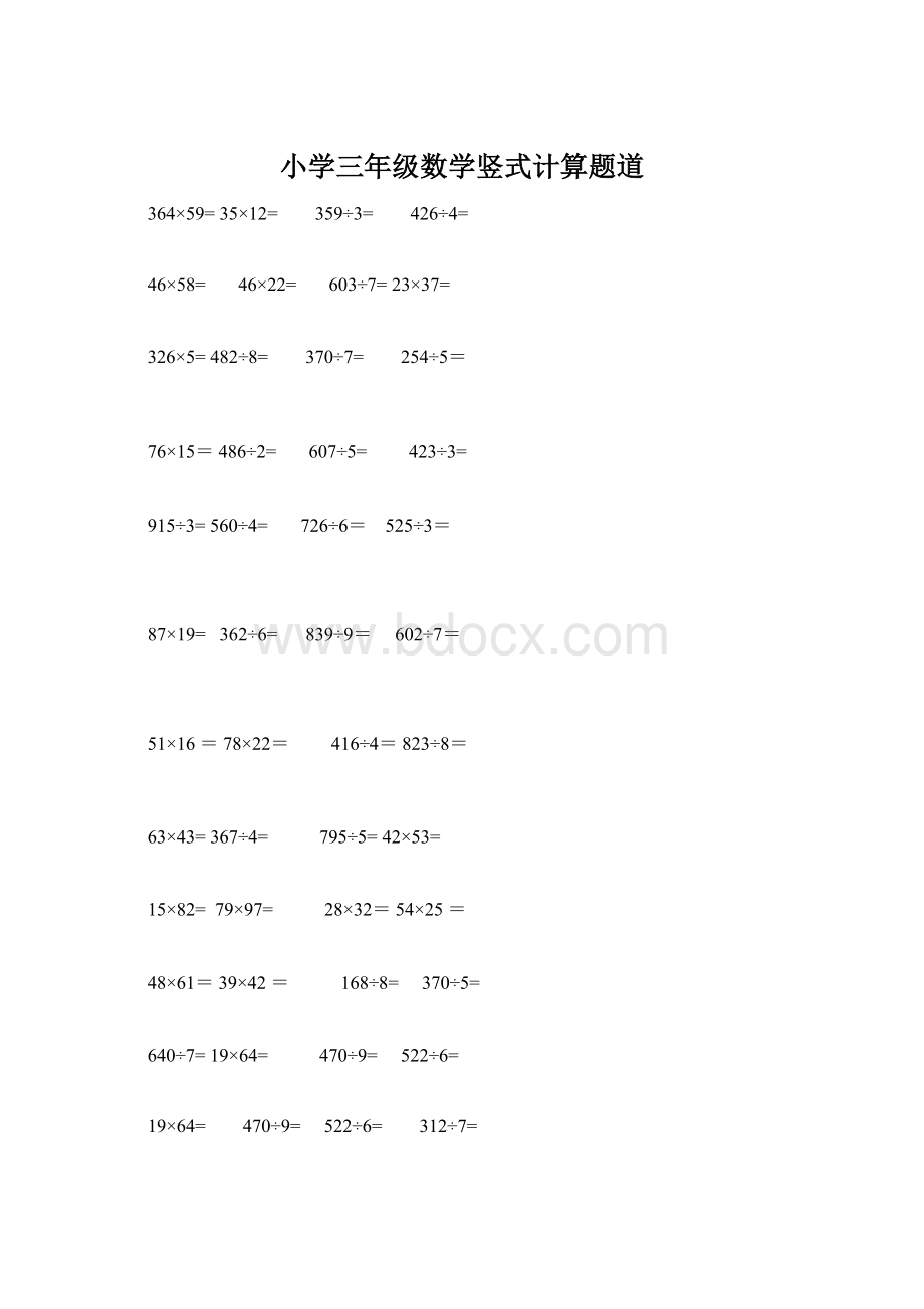 小学三年级数学竖式计算题道.docx