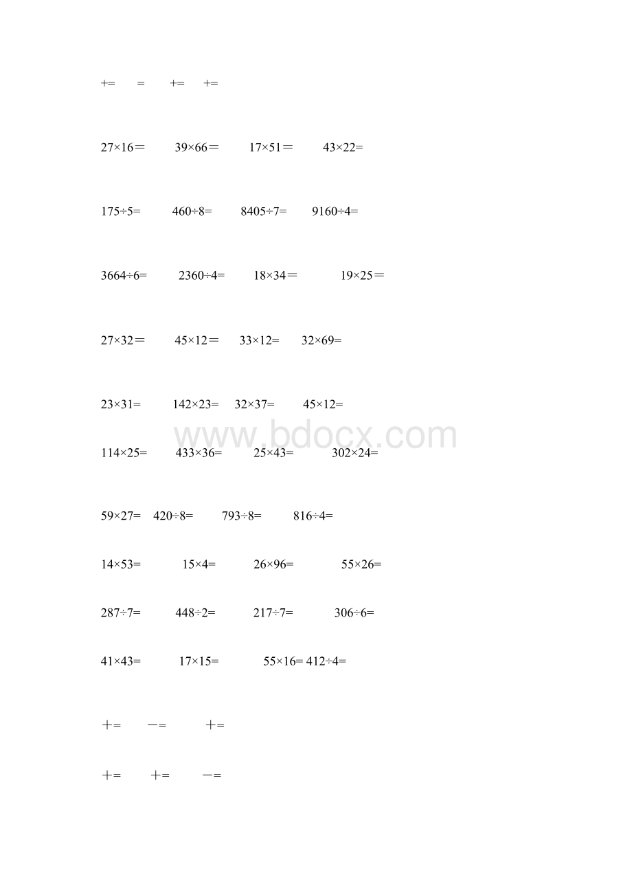 小学三年级数学竖式计算题道.docx_第3页