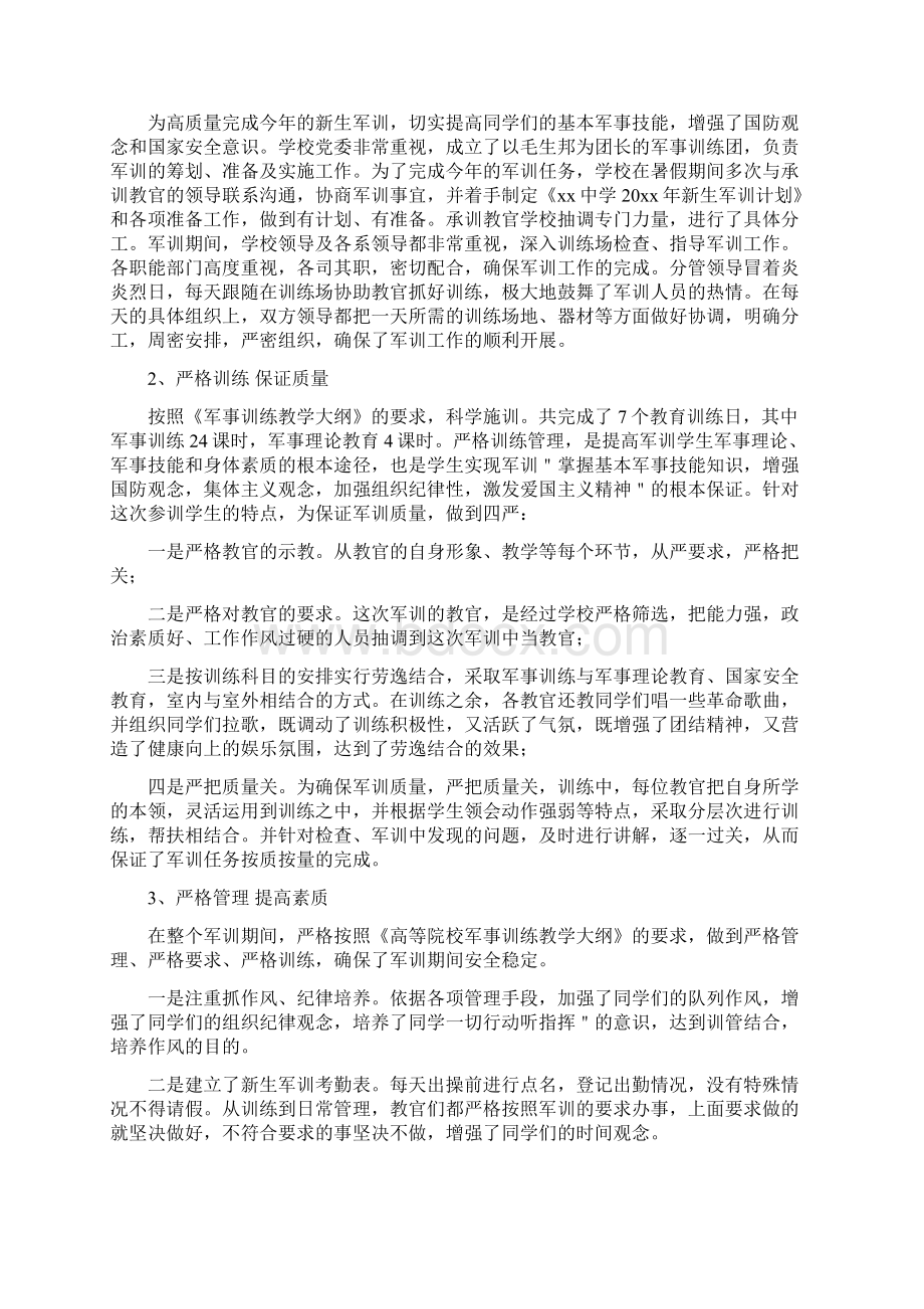 初中班主任军训工作总结.docx_第3页