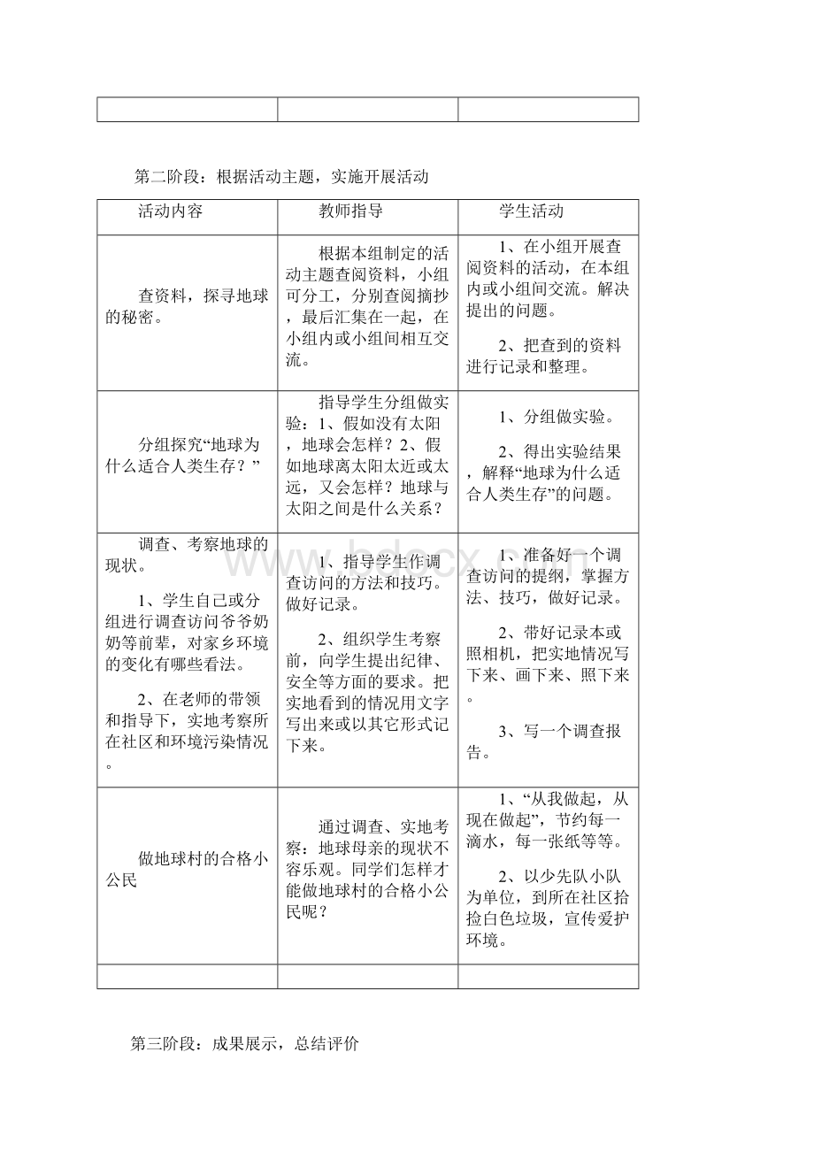 我们的地球综合实践.docx_第3页