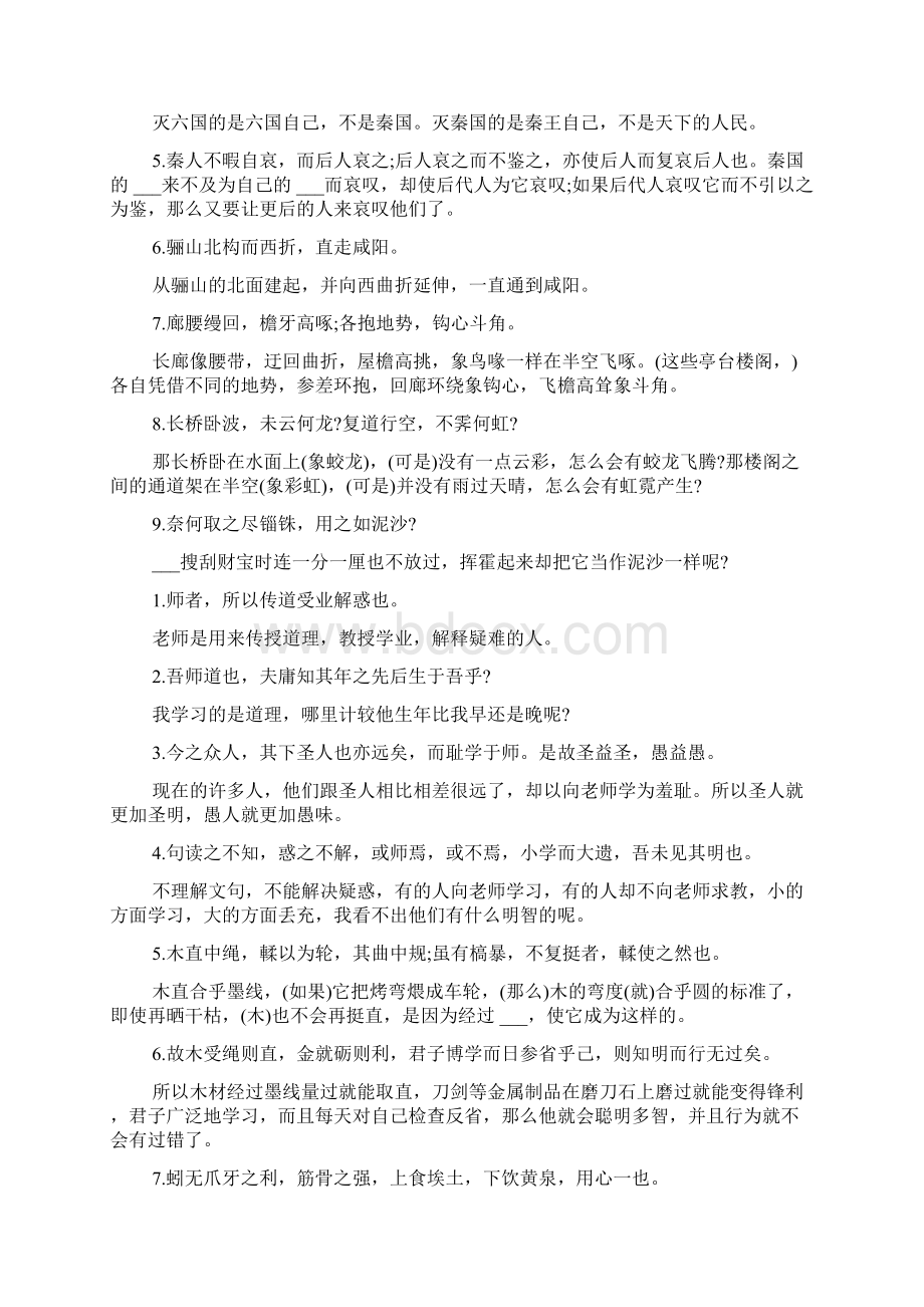 高中语文古文重点句子及翻译必考知识.docx_第3页