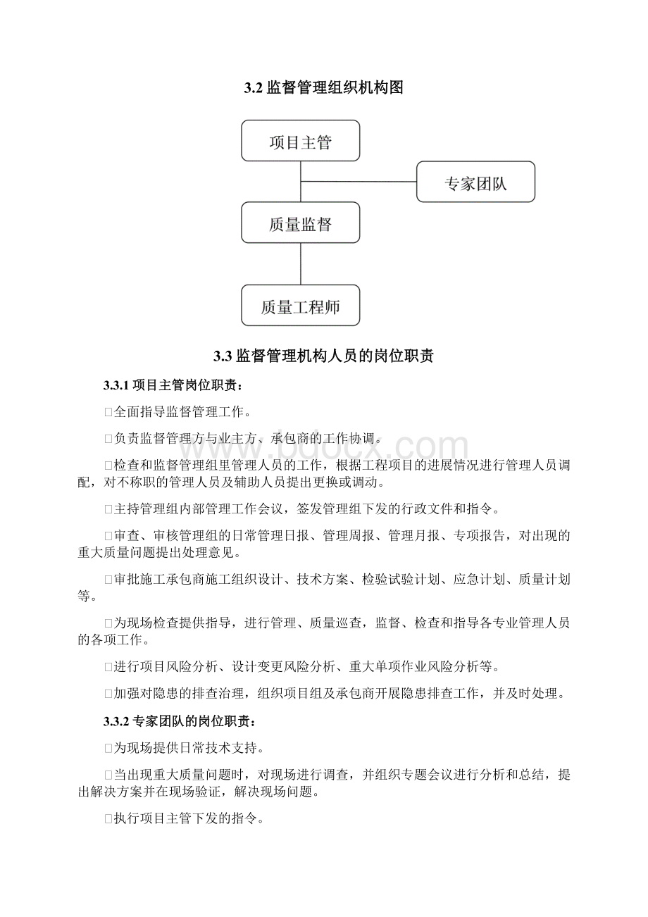 油气处理厂维修改造监督管理方案.docx_第3页